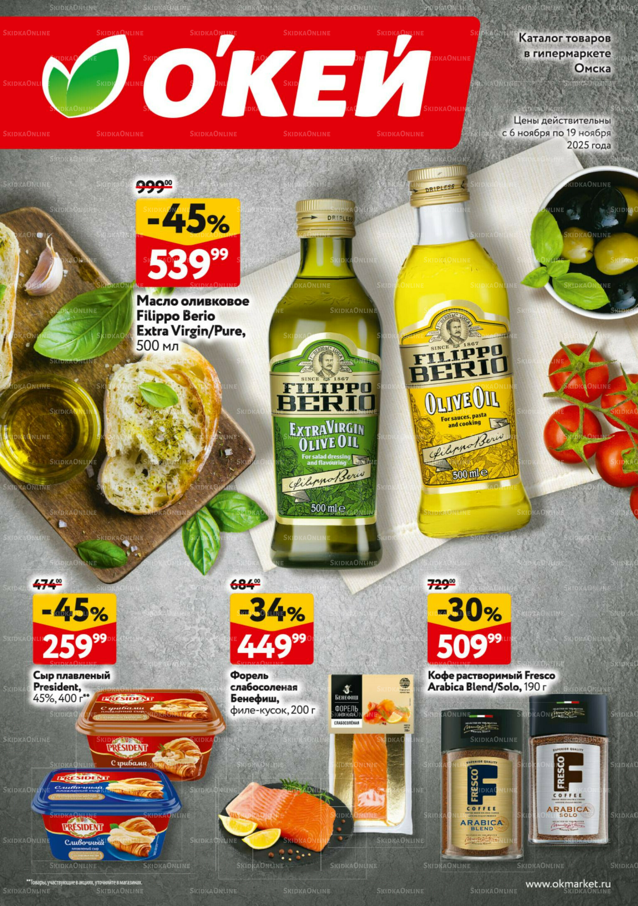 Каталог регулярных предложений 6  - 19 Ноября 2025 1