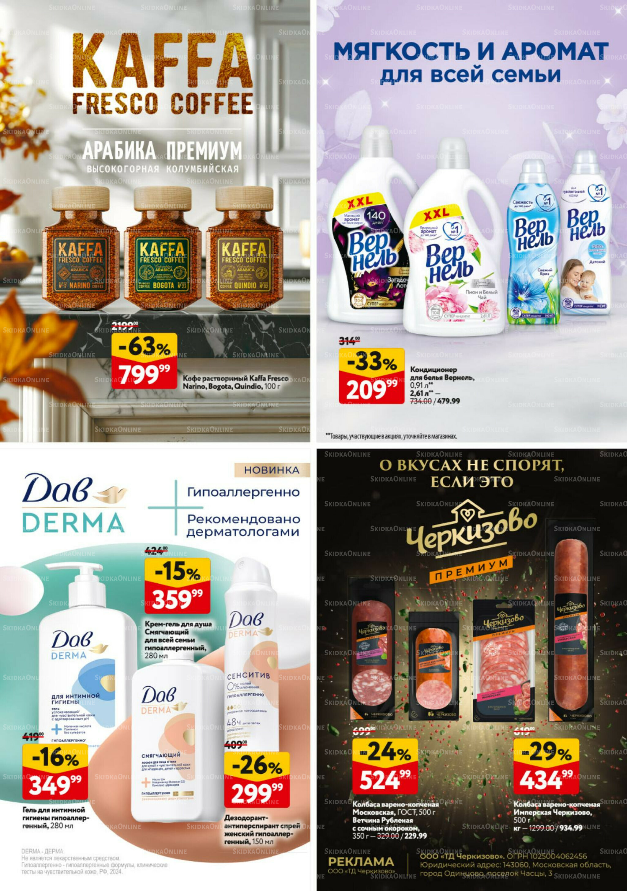 Каталог регулярных предложений 6  - 19 Ноября 2025 33