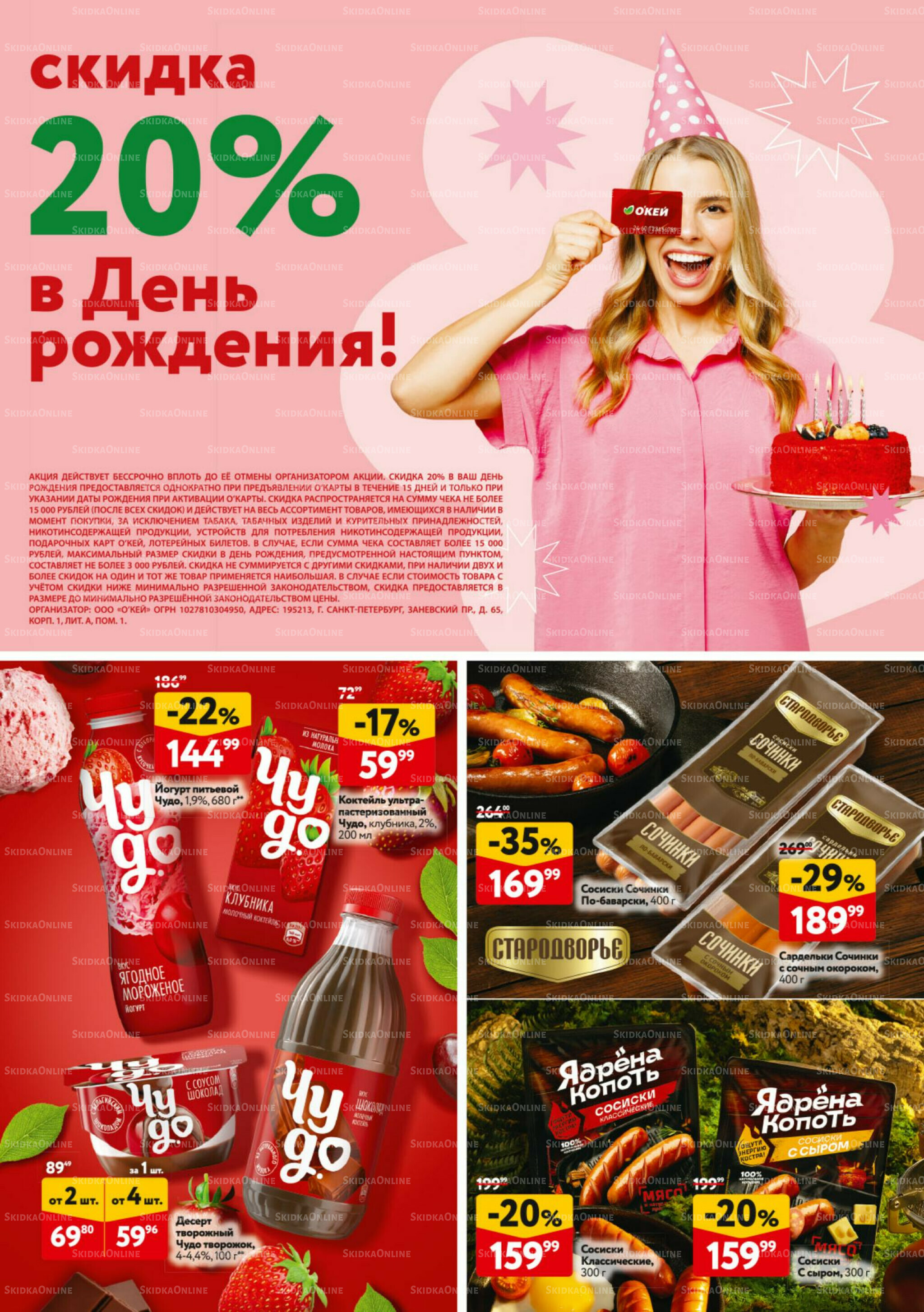 Каталог регулярных предложений 6  - 19 Ноября 2025 32