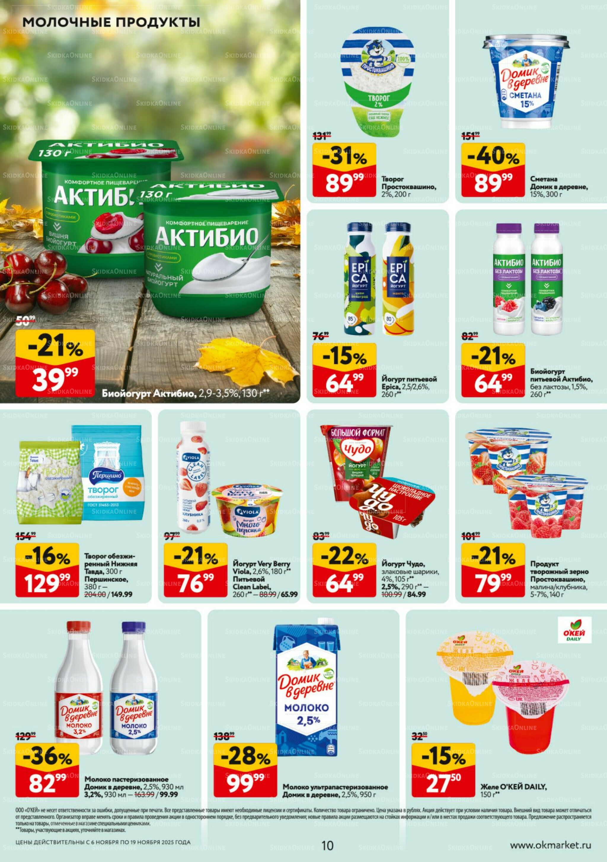 Каталог регулярных предложений 6  - 19 Ноября 2025 10
