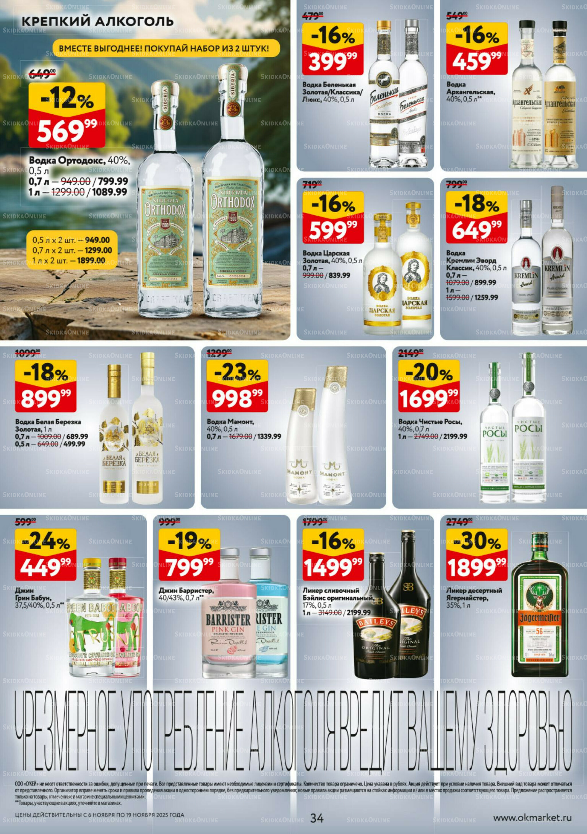 Каталог регулярных предложений 6  - 19 Ноября 2025 34