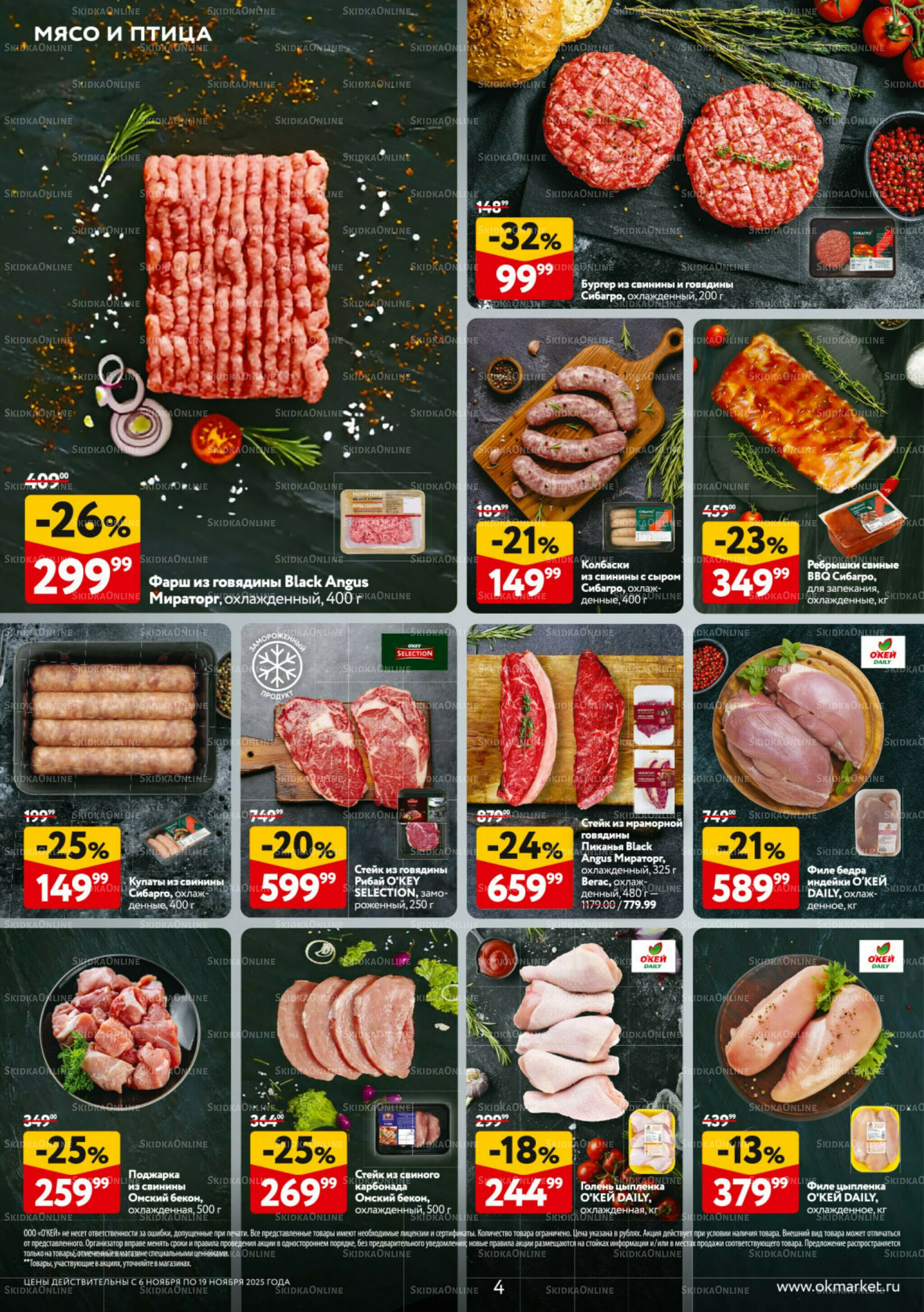 Каталог регулярных предложений 6  - 19 Ноября 2025 4