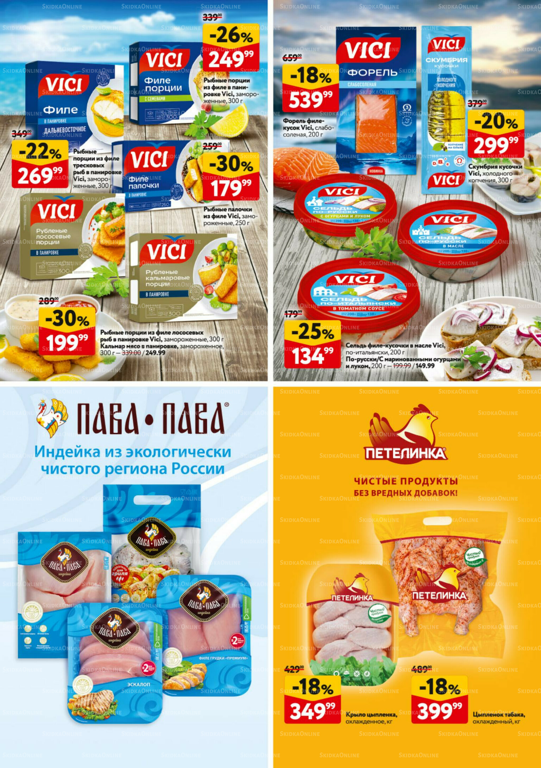 Каталог регулярных предложений 6  - 19 Ноября 2025 30