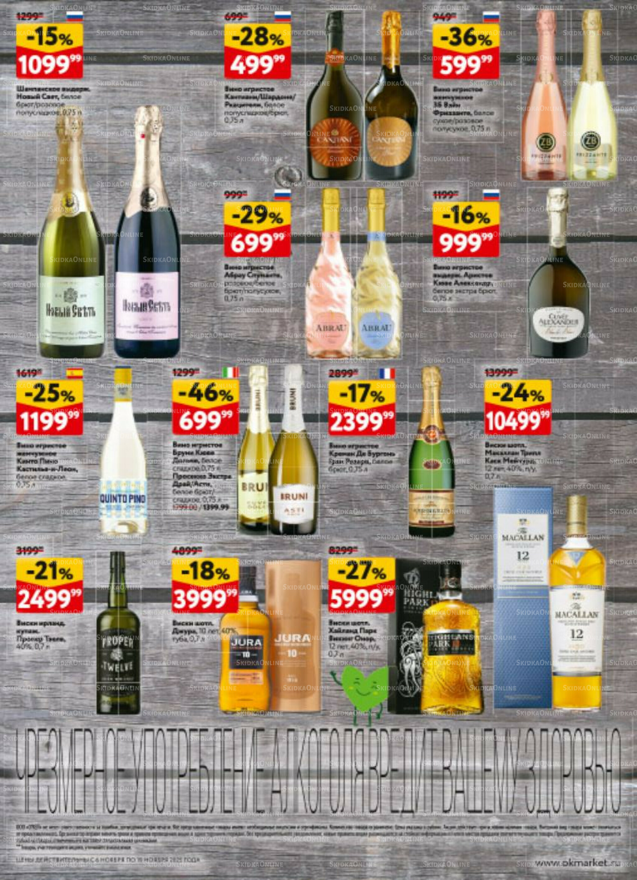 Каталог регулярных предложений 6  - 19 Ноября 2025 40