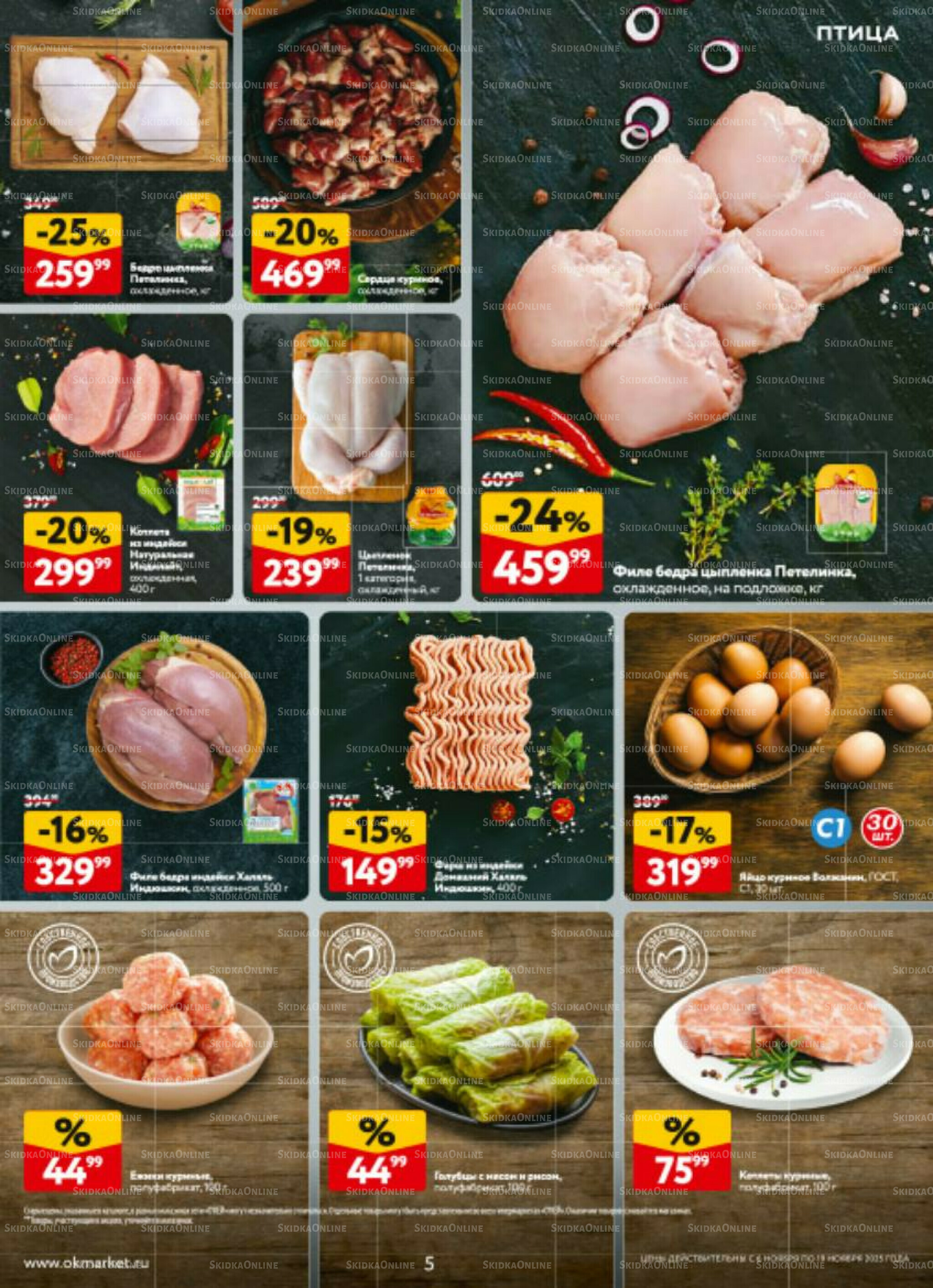 Каталог регулярных предложений 6  - 19 Ноября 2025 5