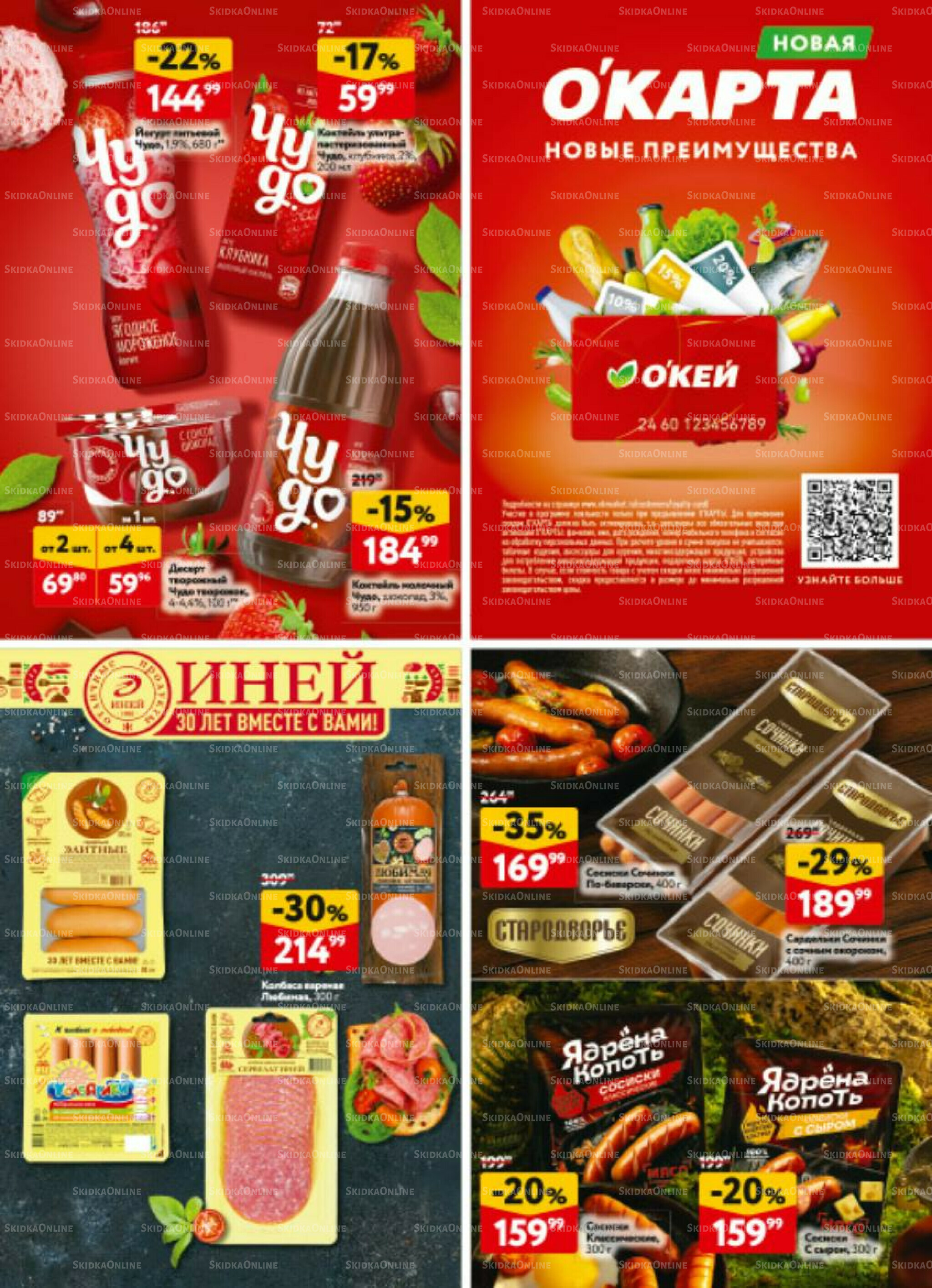 Каталог регулярных предложений 6  - 19 Ноября 2025 32