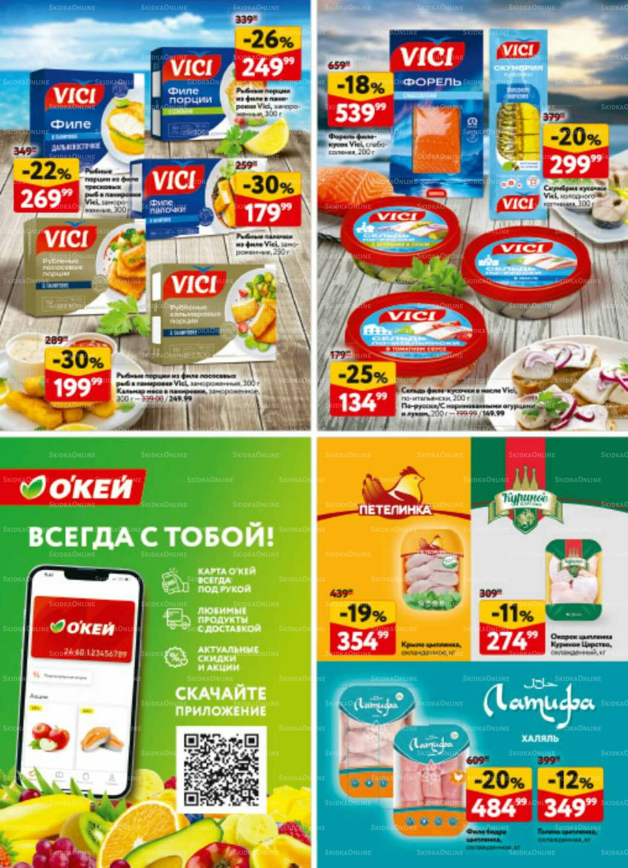 Каталог регулярных предложений 6  - 19 Ноября 2025 30