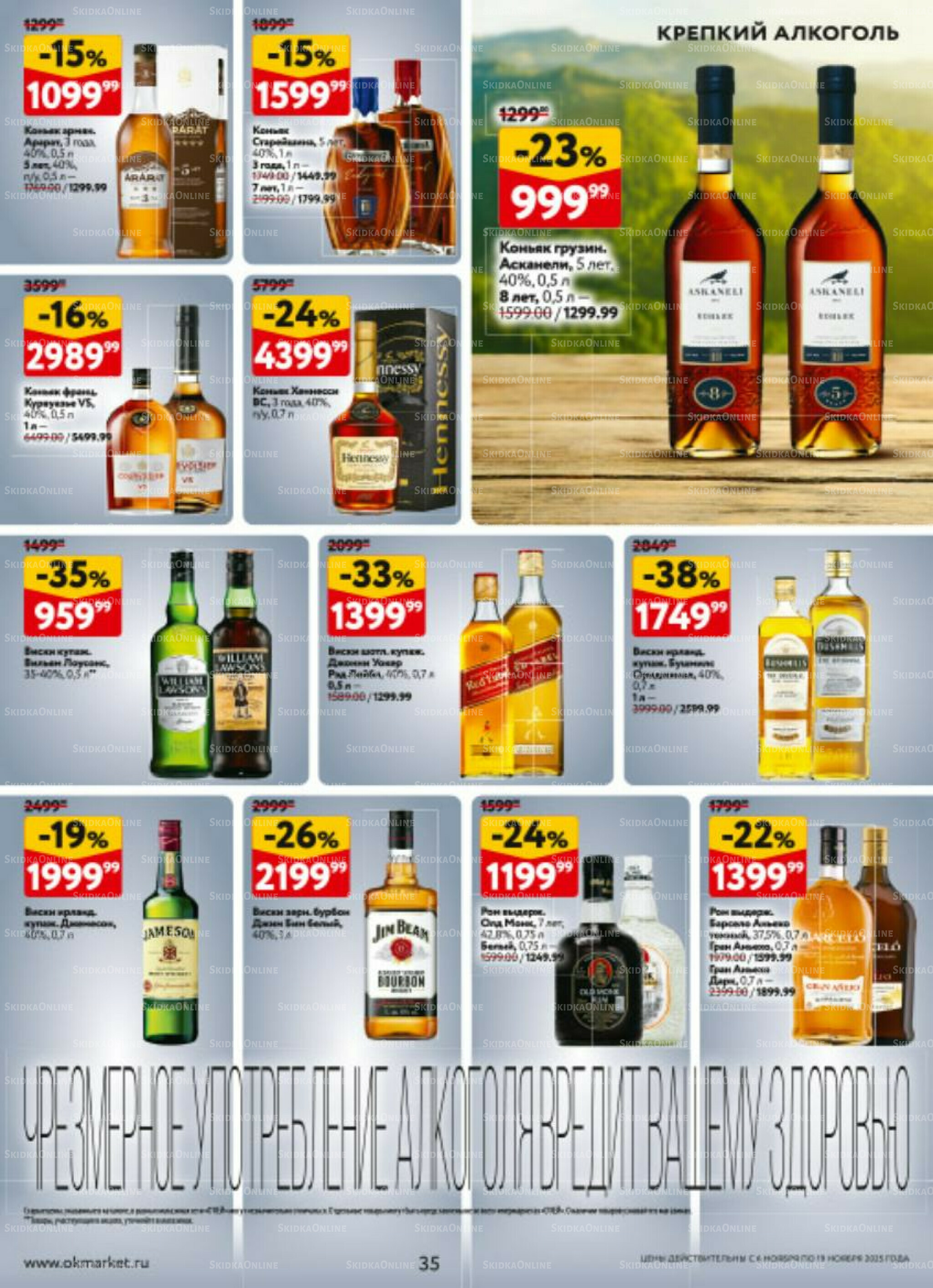 Каталог регулярных предложений 6  - 19 Ноября 2025 35