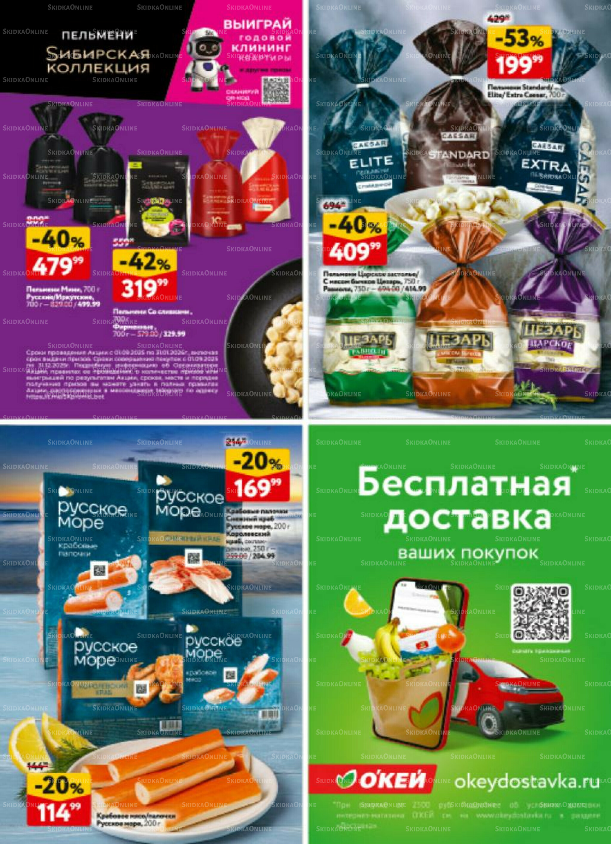 Каталог регулярных предложений 6  - 19 Ноября 2025 31