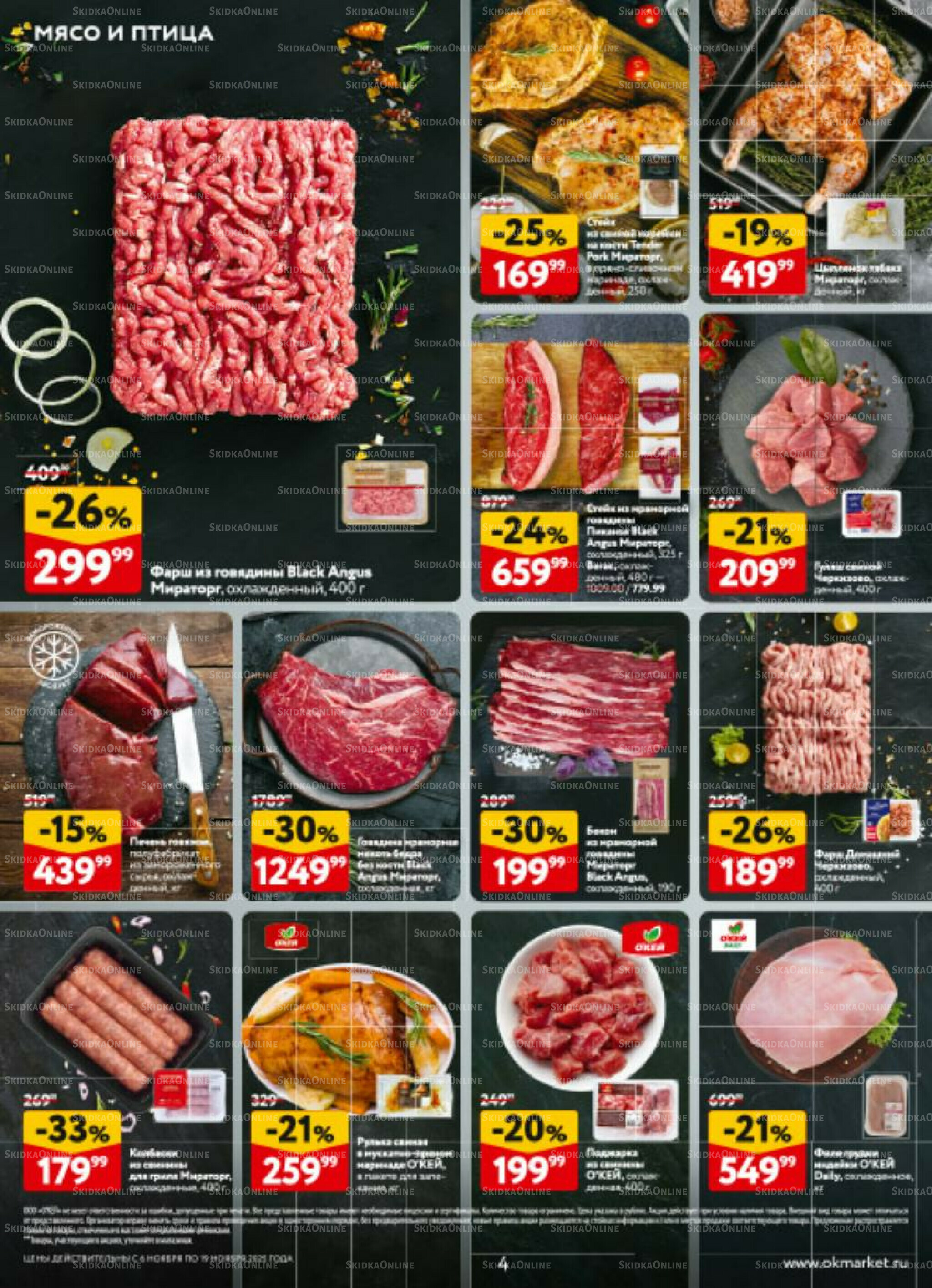 Каталог регулярных предложений 6  - 19 Ноября 2025 4