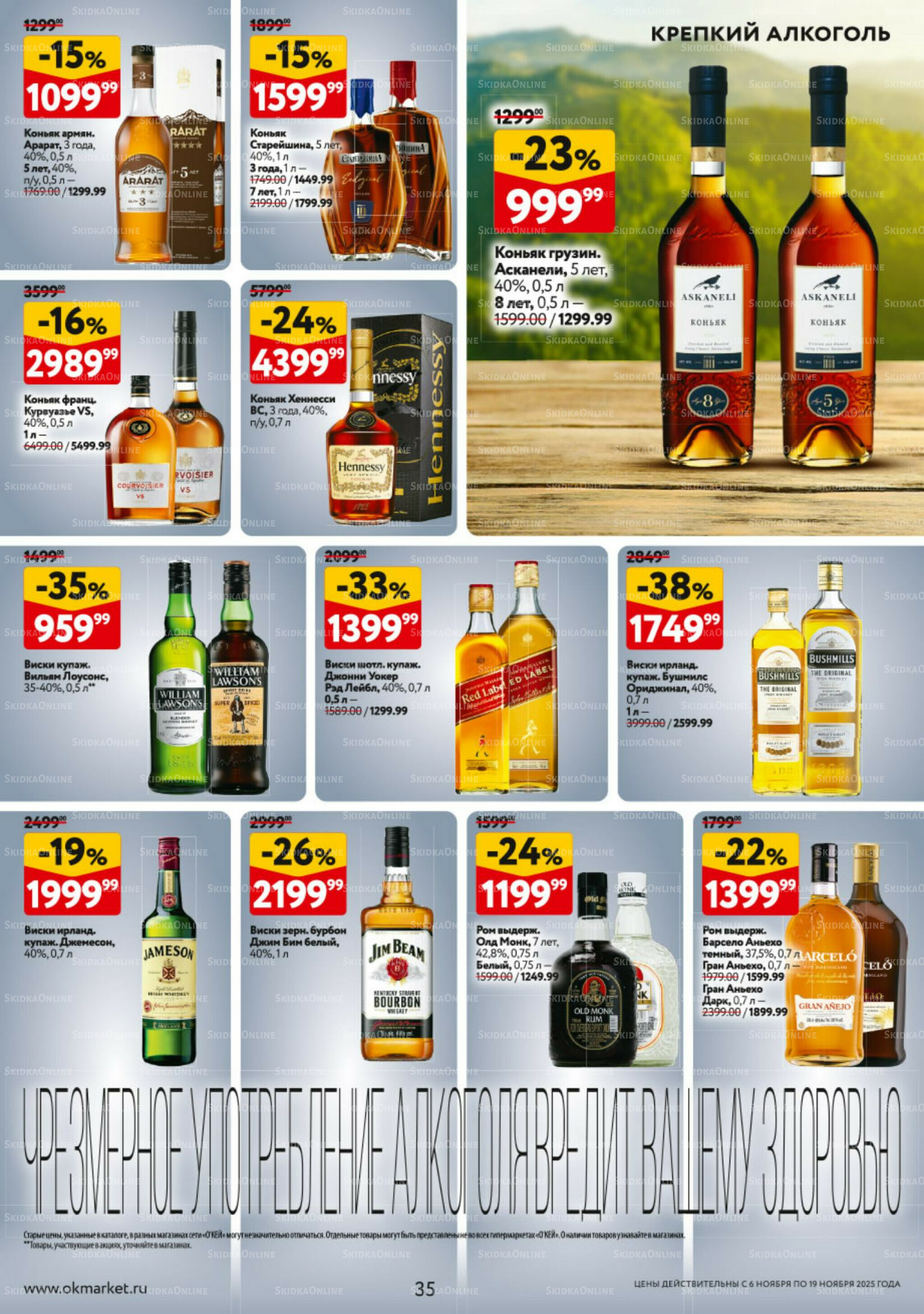 Каталог регулярных предложений 6  - 19 Ноября 2025 35