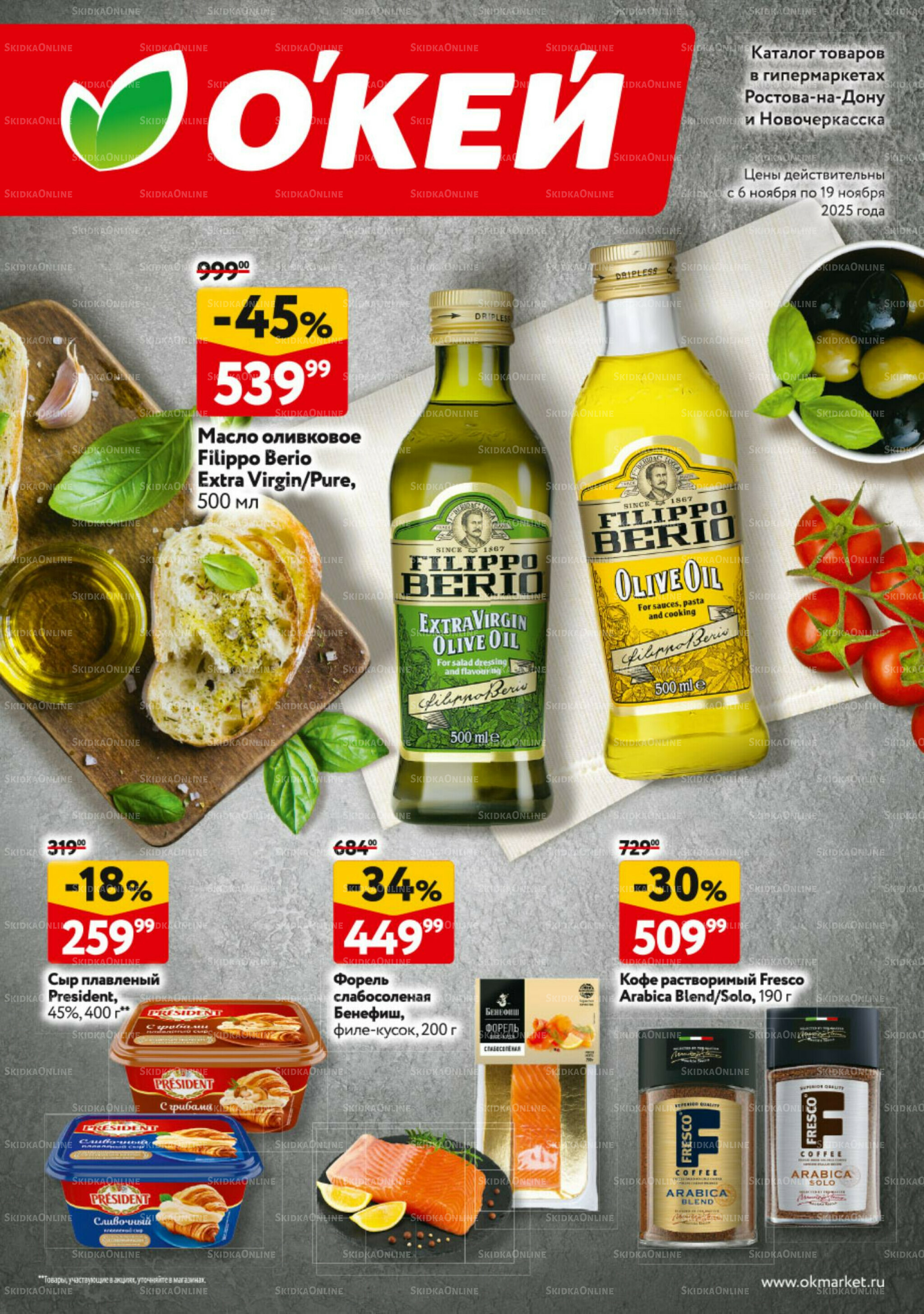 Каталог регулярных предложений 6  - 19 Ноября 2025 1