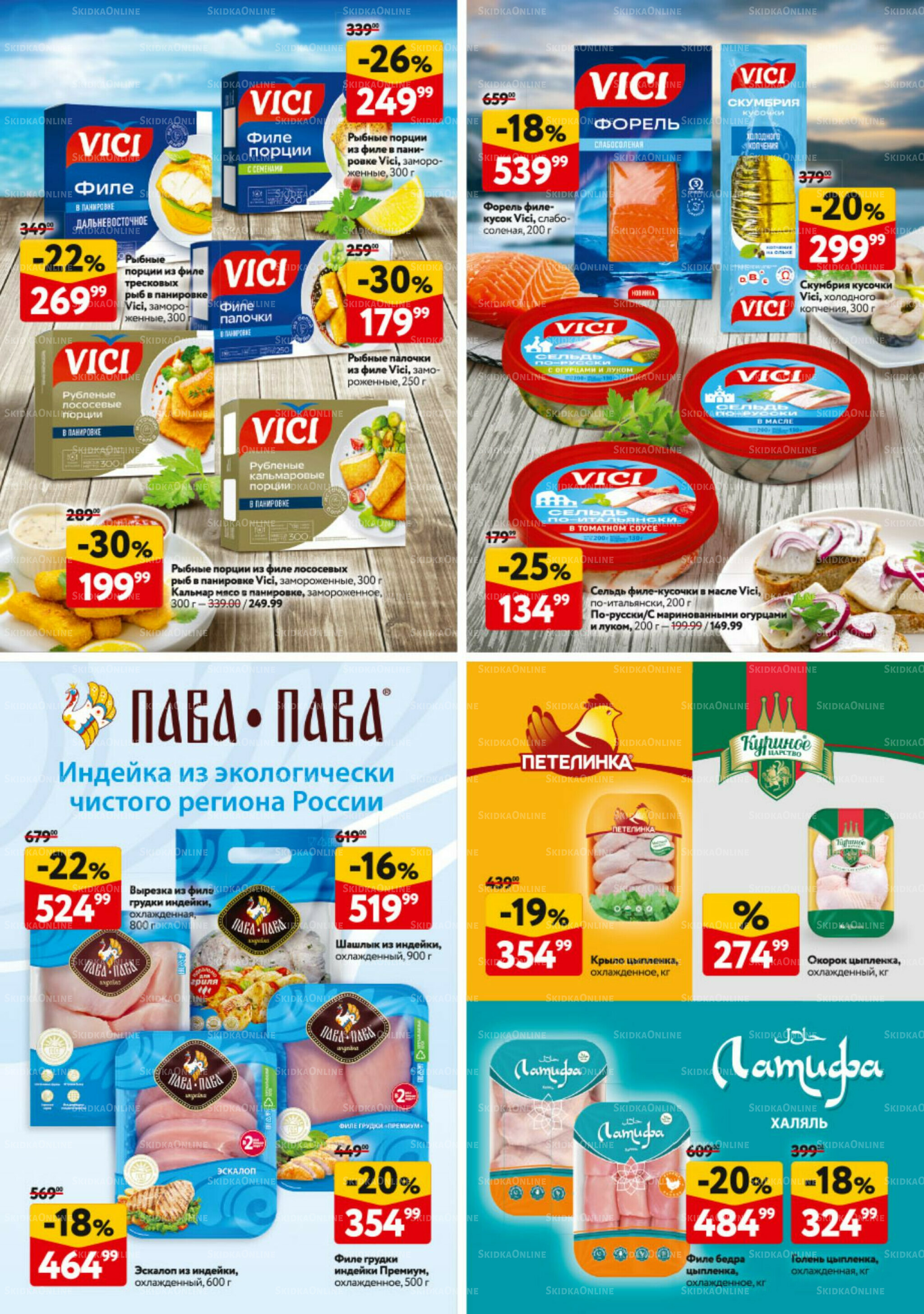 Каталог регулярных предложений 6  - 19 Ноября 2025 30