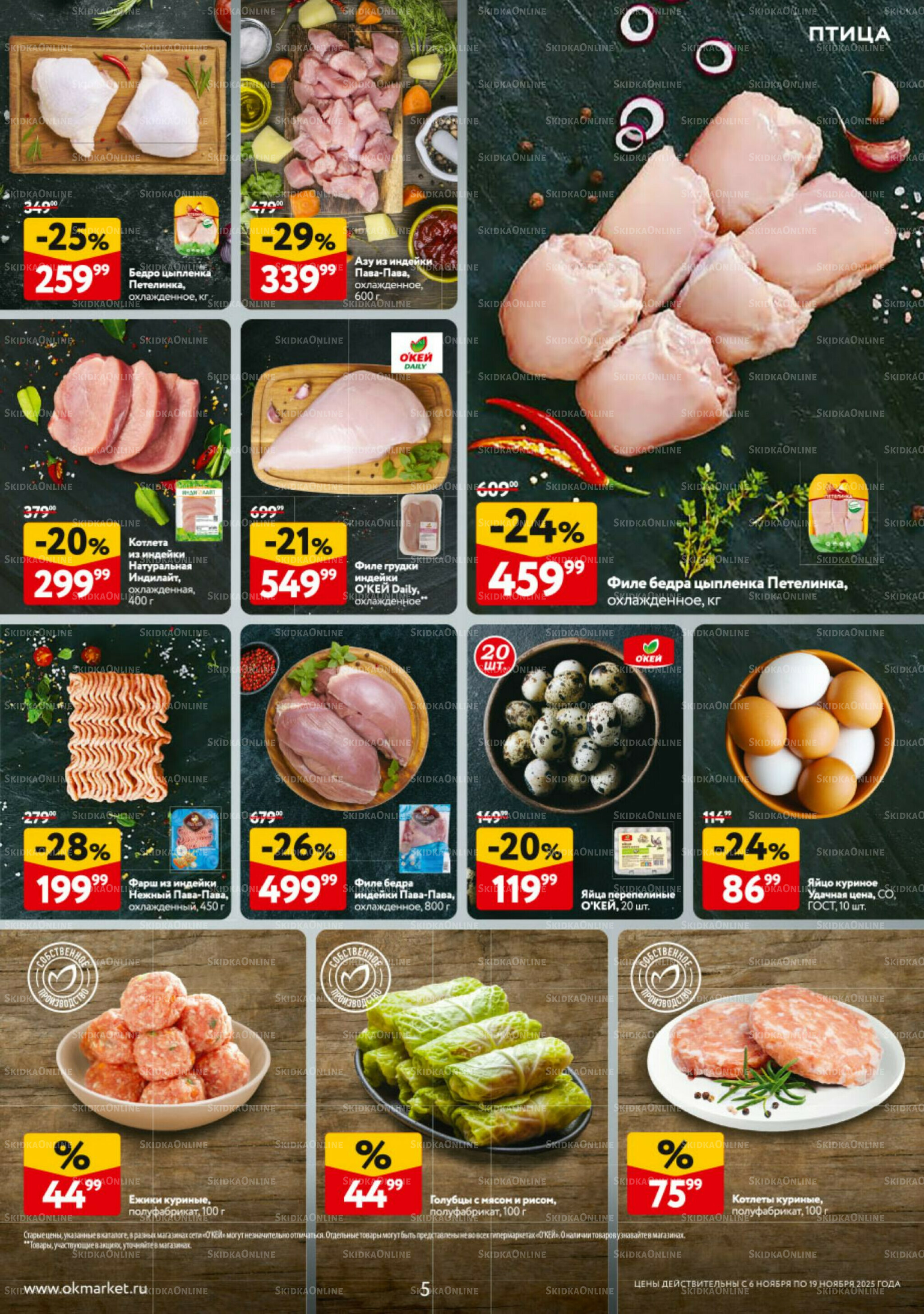 Каталог регулярных предложений 6  - 19 Ноября 2025 5