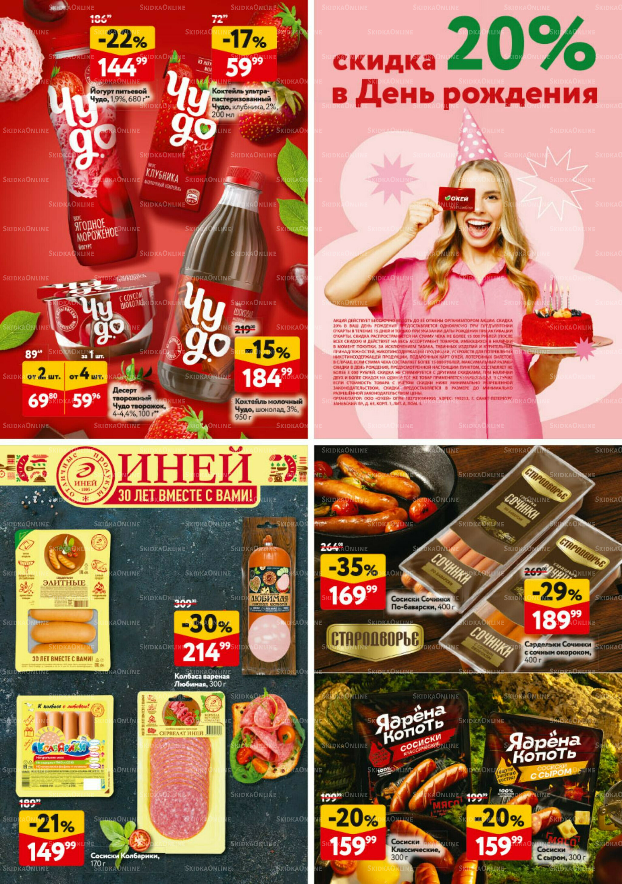 Каталог регулярных предложений 6  - 19 Ноября 2025 32