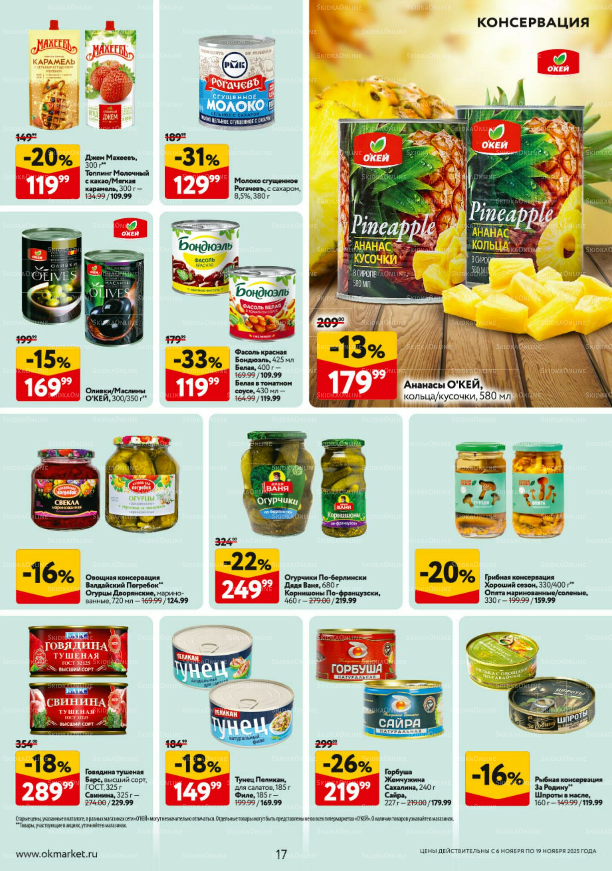 Каталог регулярных предложений 6  - 19 Ноября 2025 17