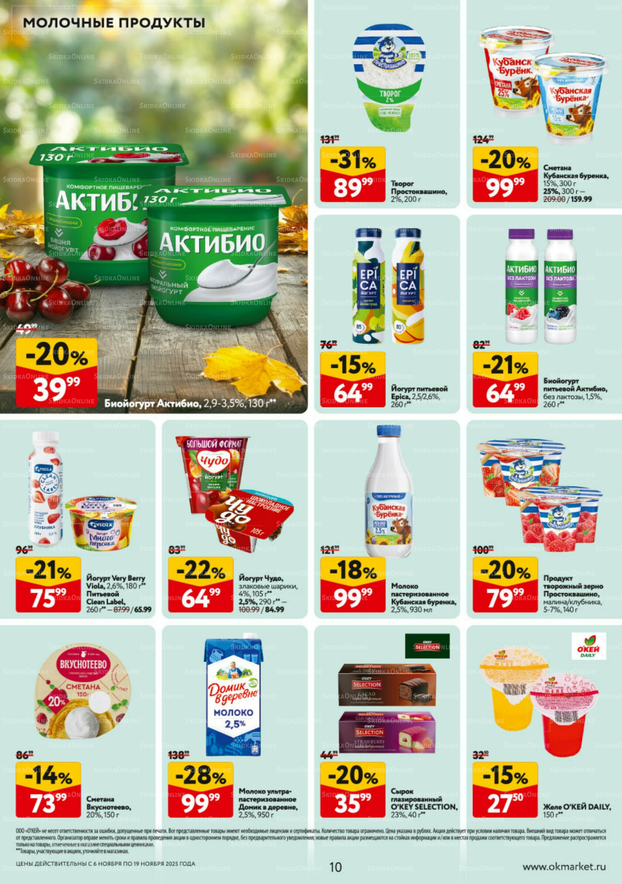 Каталог регулярных предложений 6  - 19 Ноября 2025 10