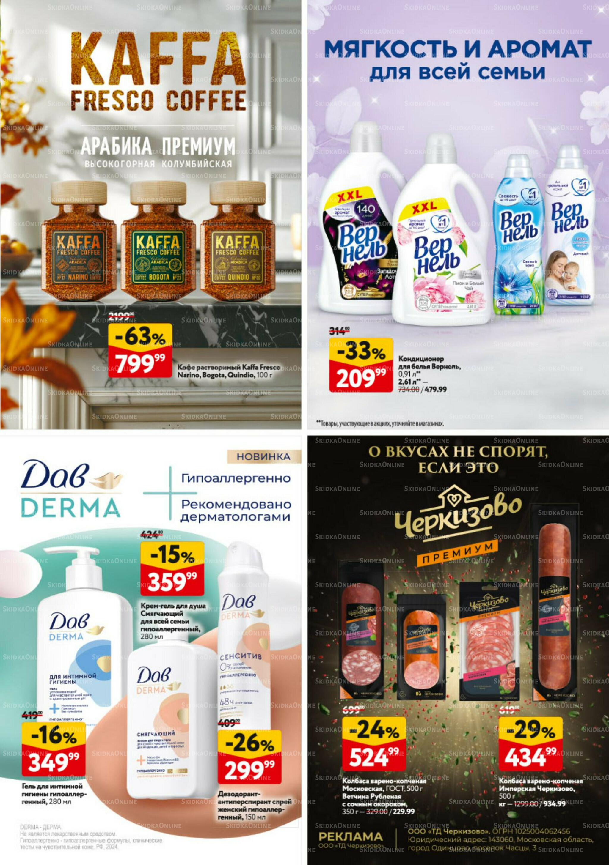 Каталог регулярных предложений 6  - 19 Ноября 2025 33