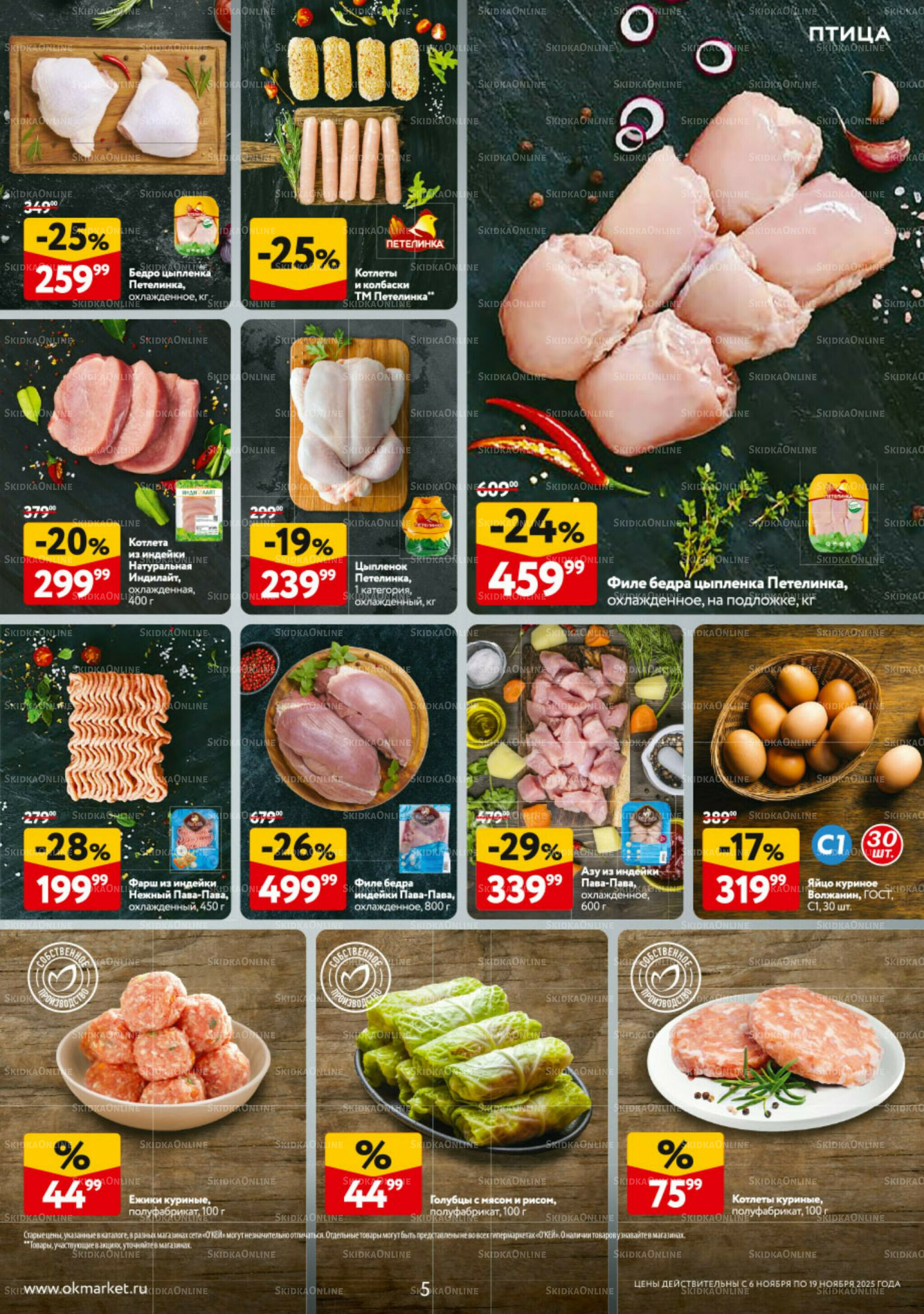 Каталог регулярных предложений 6  - 19 Ноября 2025 5