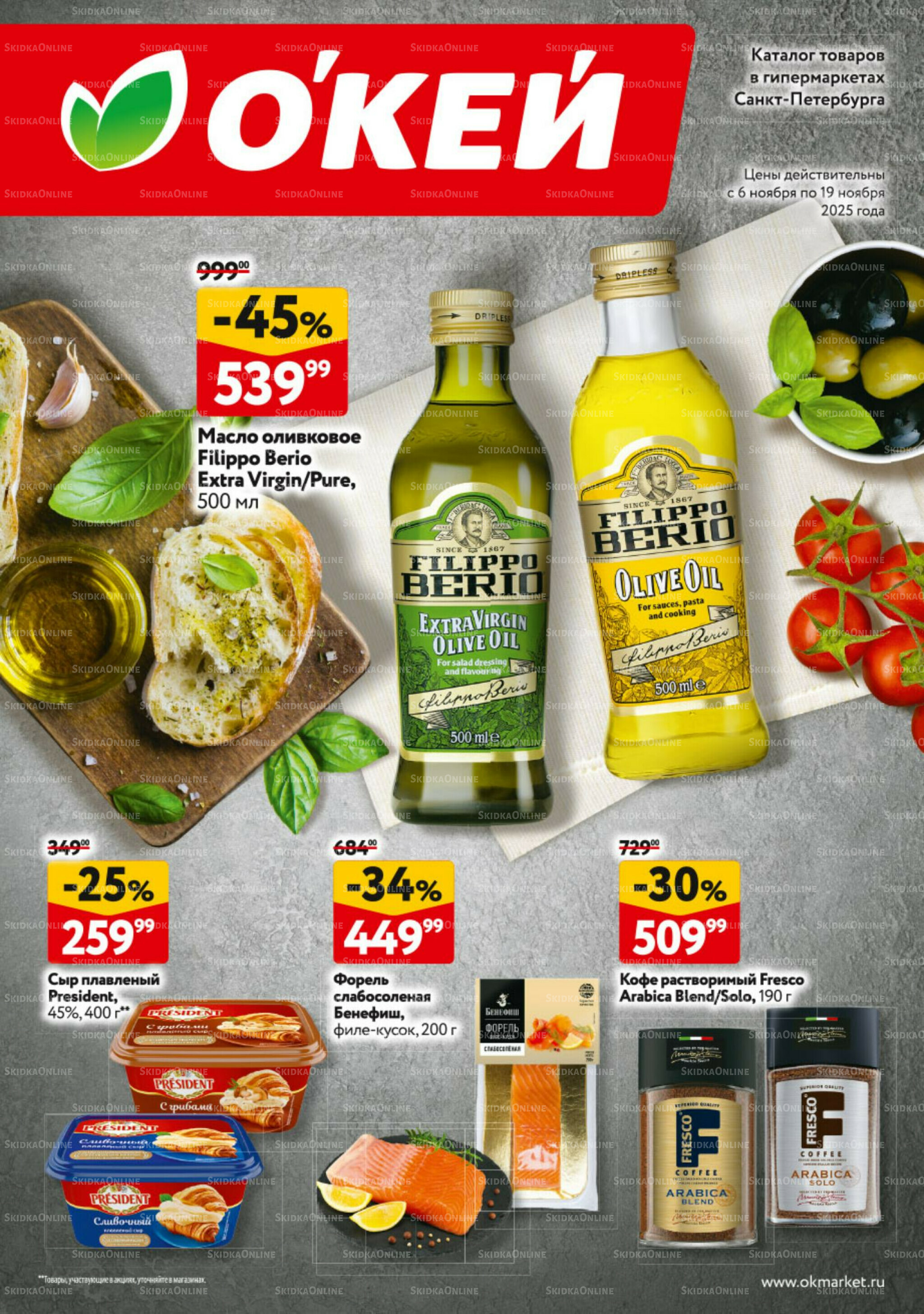 Каталог регулярных предложений 6  - 19 Ноября 2025 1