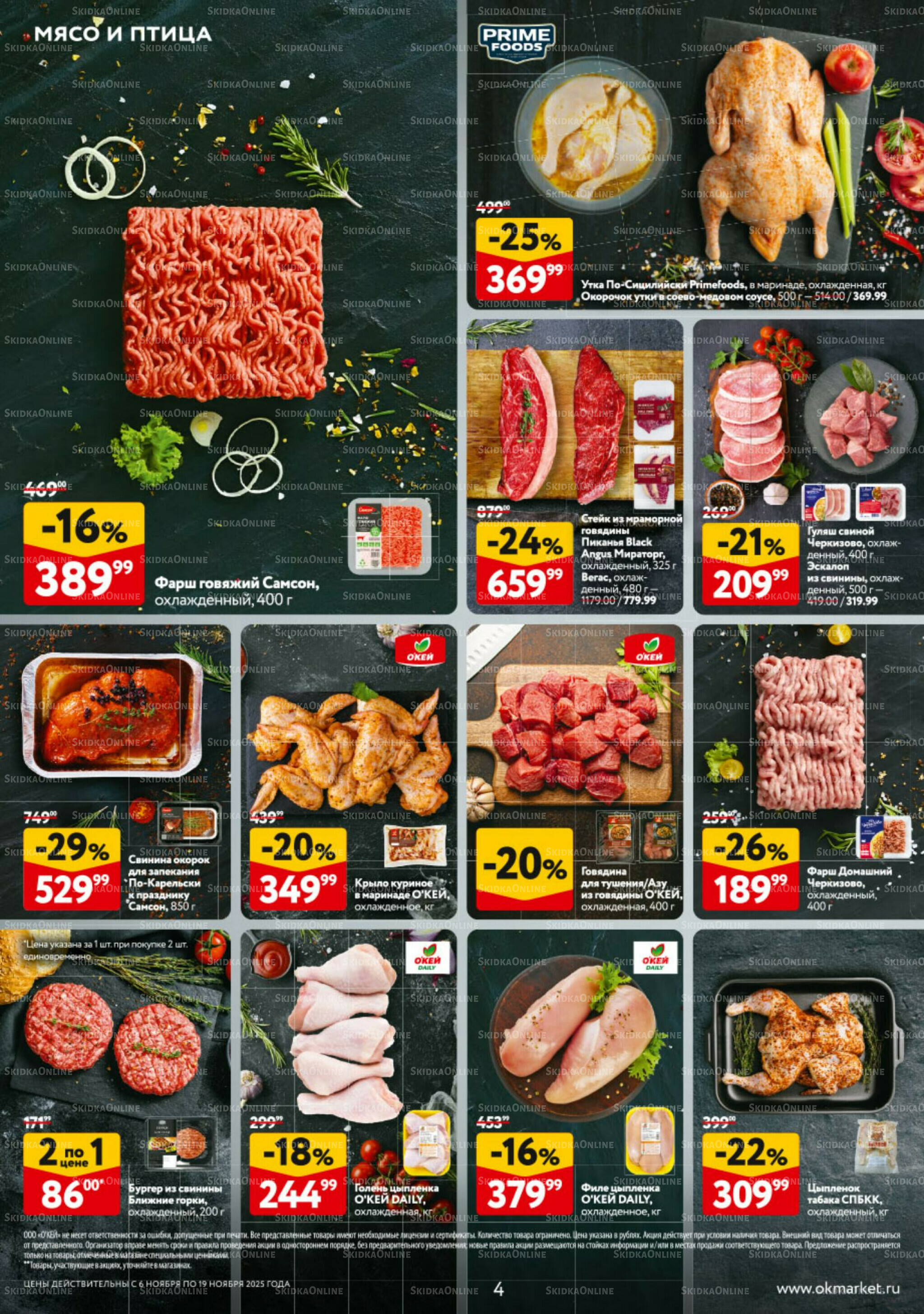 Каталог регулярных предложений 6  - 19 Ноября 2025 4