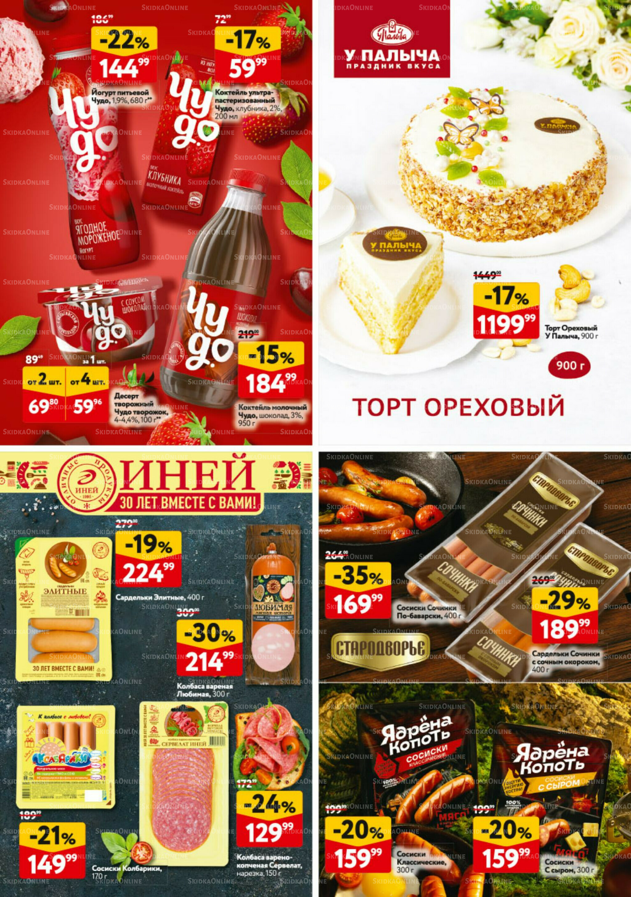 Каталог регулярных предложений 6  - 19 Ноября 2025 32