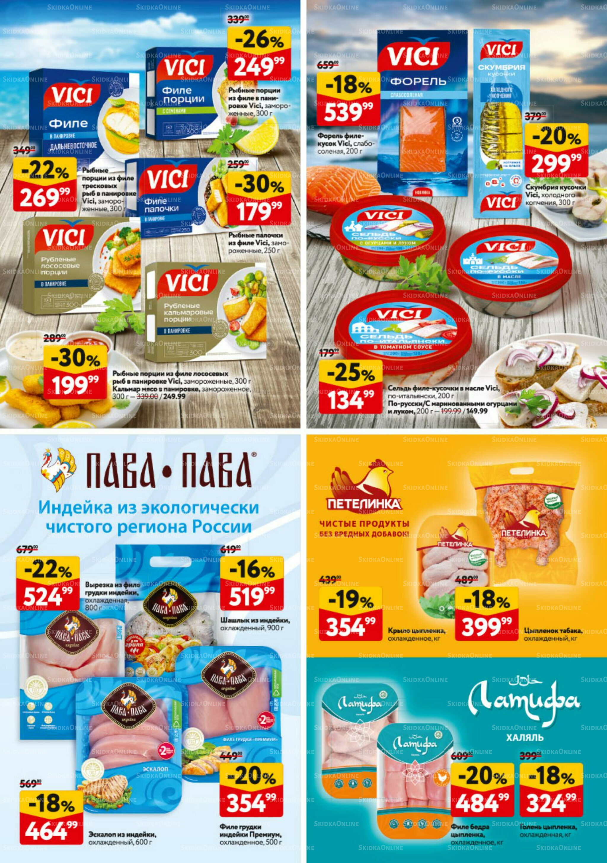 Каталог регулярных предложений 6  - 19 Ноября 2025 30