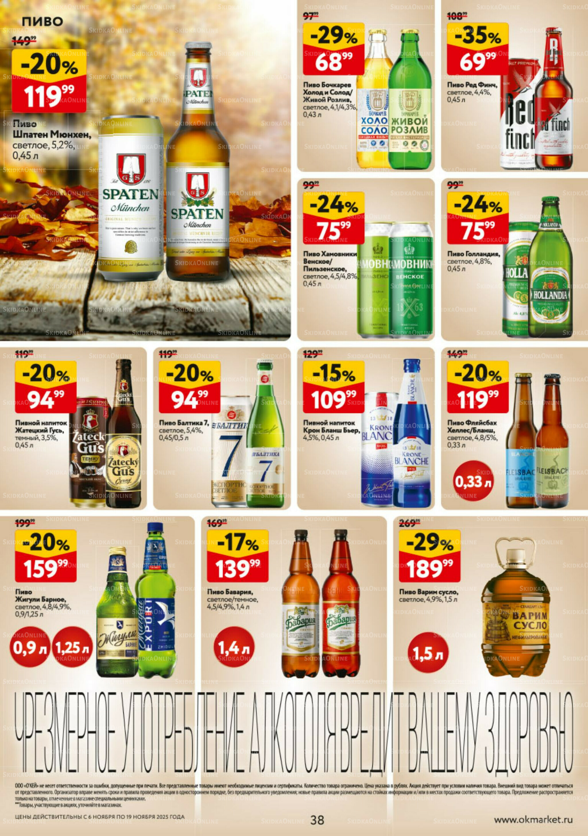 Каталог регулярных предложений 6  - 19 Ноября 2025 38