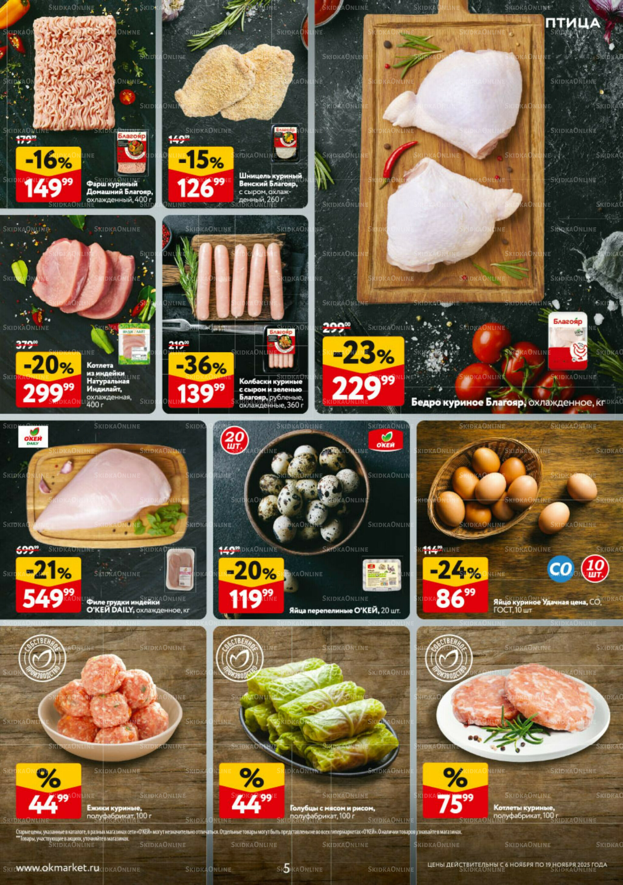 Каталог регулярных предложений 6  - 19 Ноября 2025 5