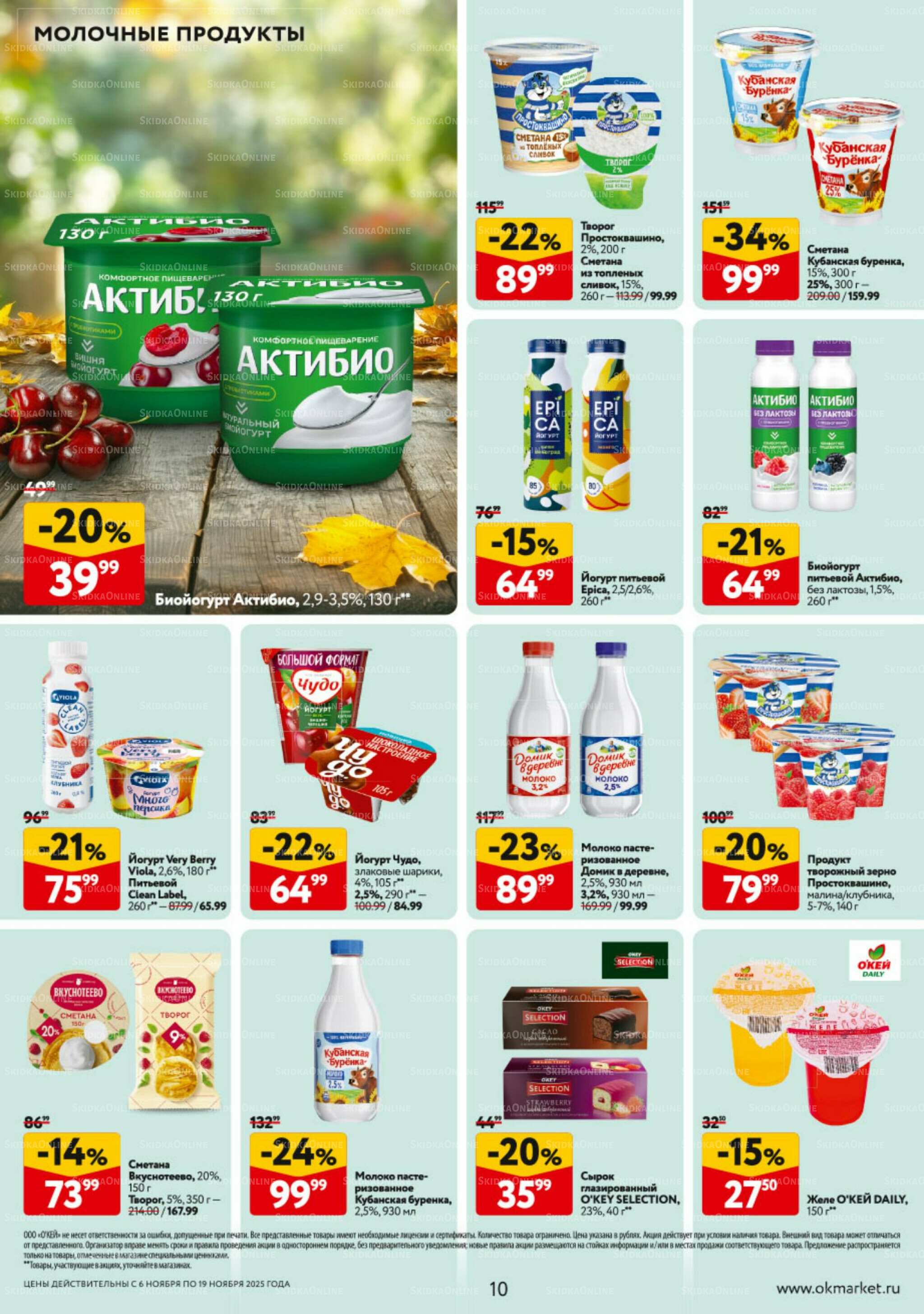 Каталог регулярных предложений 6  - 19 Ноября 2025 10