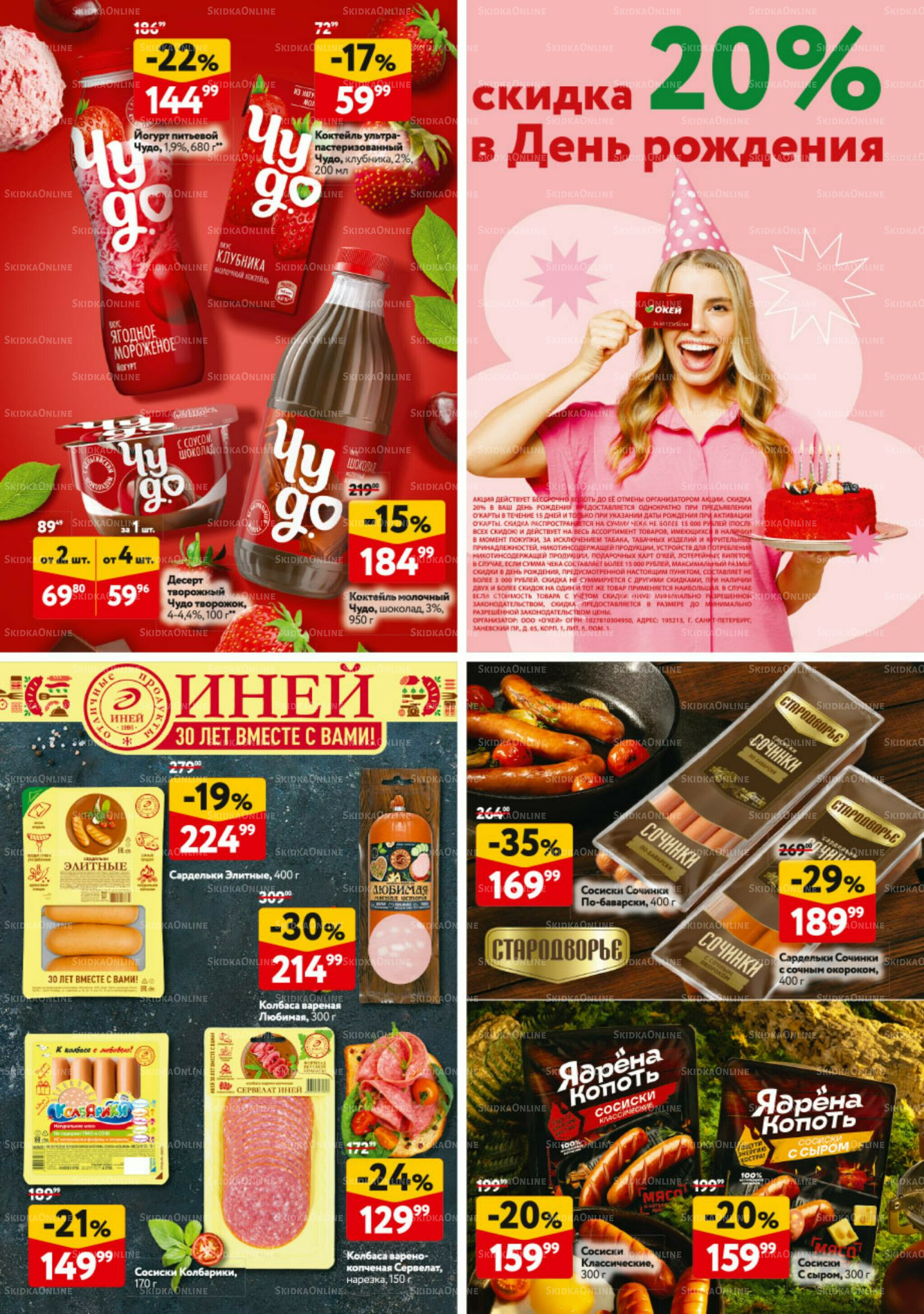 Каталог регулярных предложений 6  - 19 Ноября 2025 32