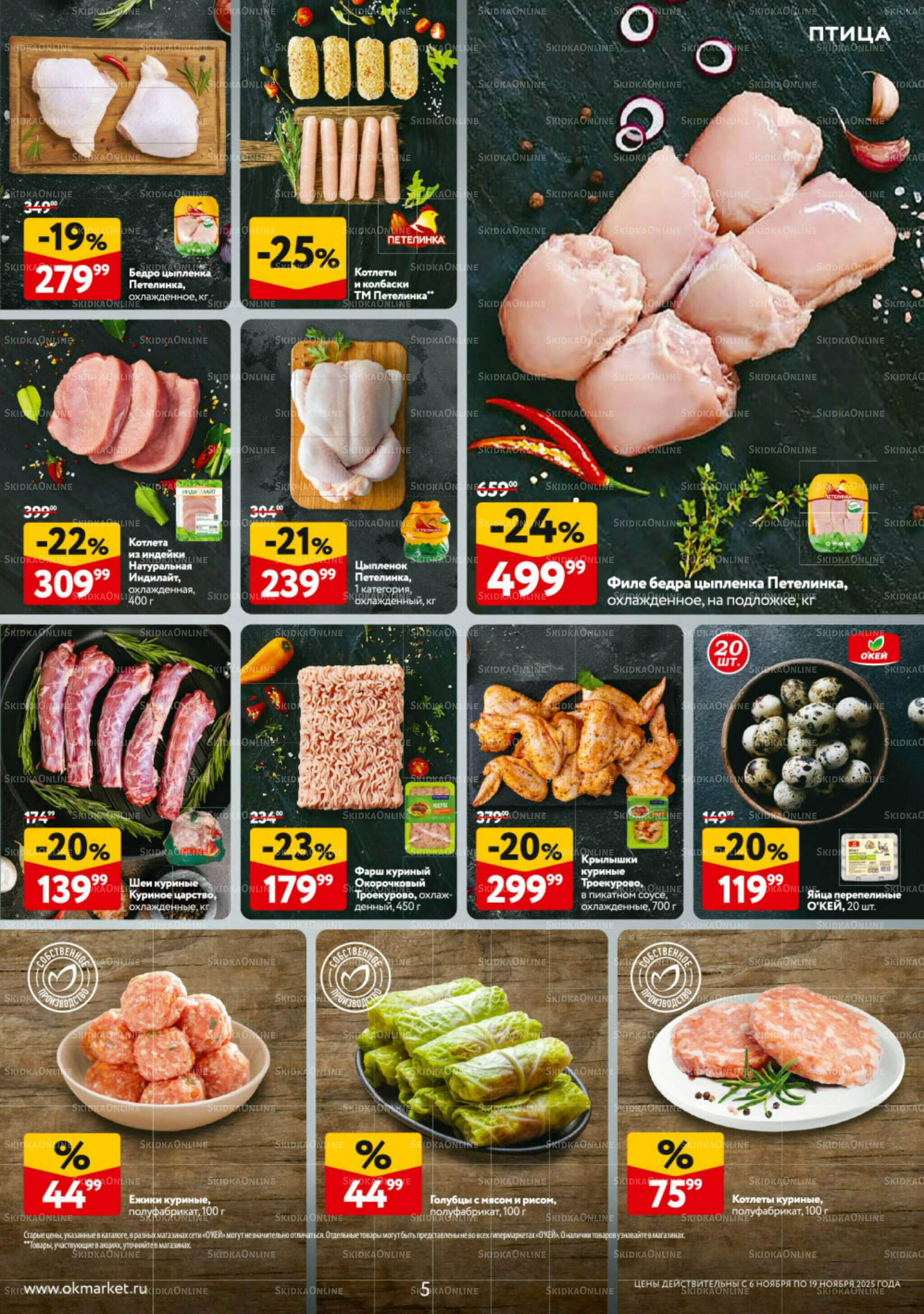 Каталог регулярных предложений 6  - 19 Ноября 2025 5