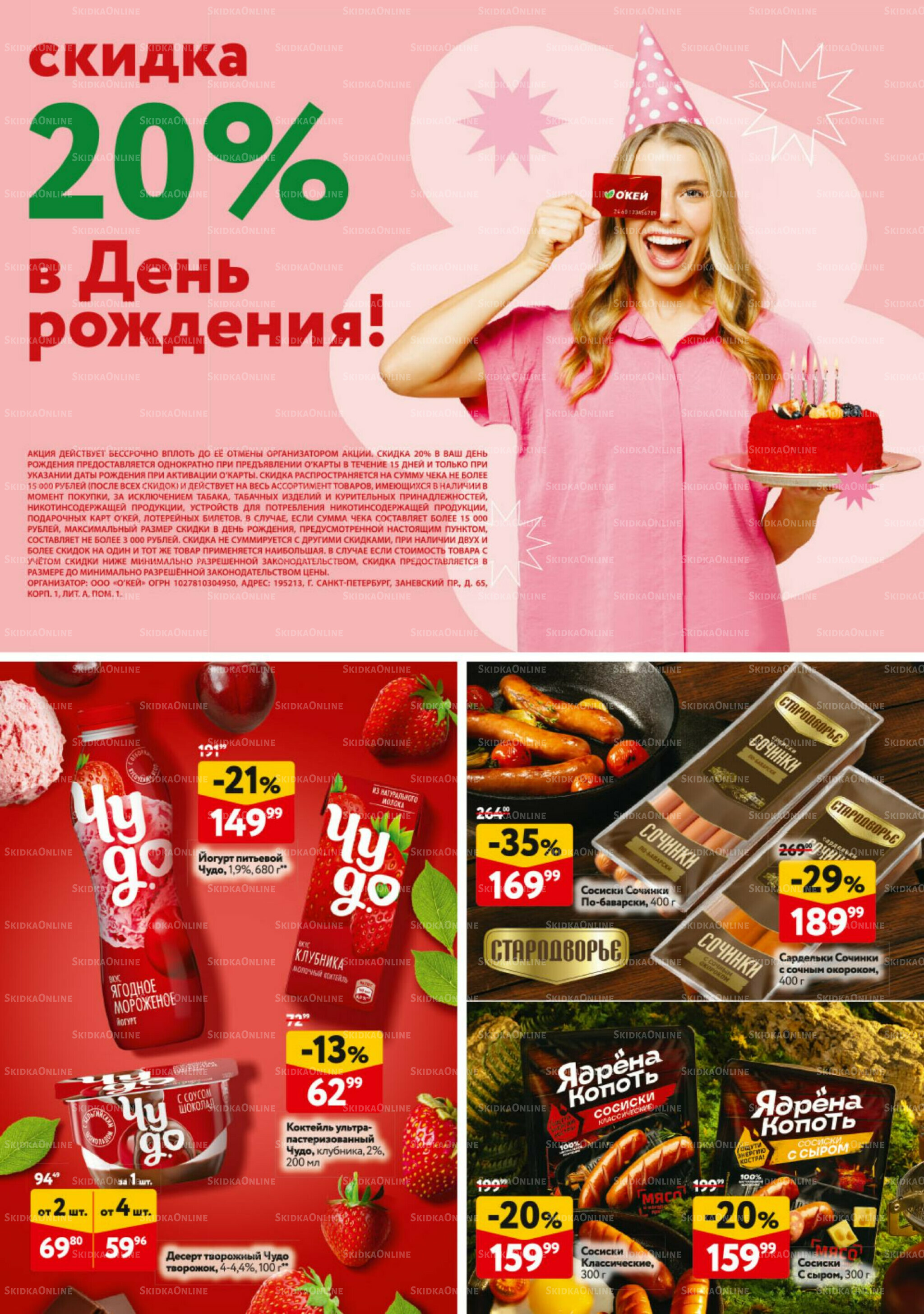 Каталог регулярных предложений 6  - 19 Ноября 2025 32