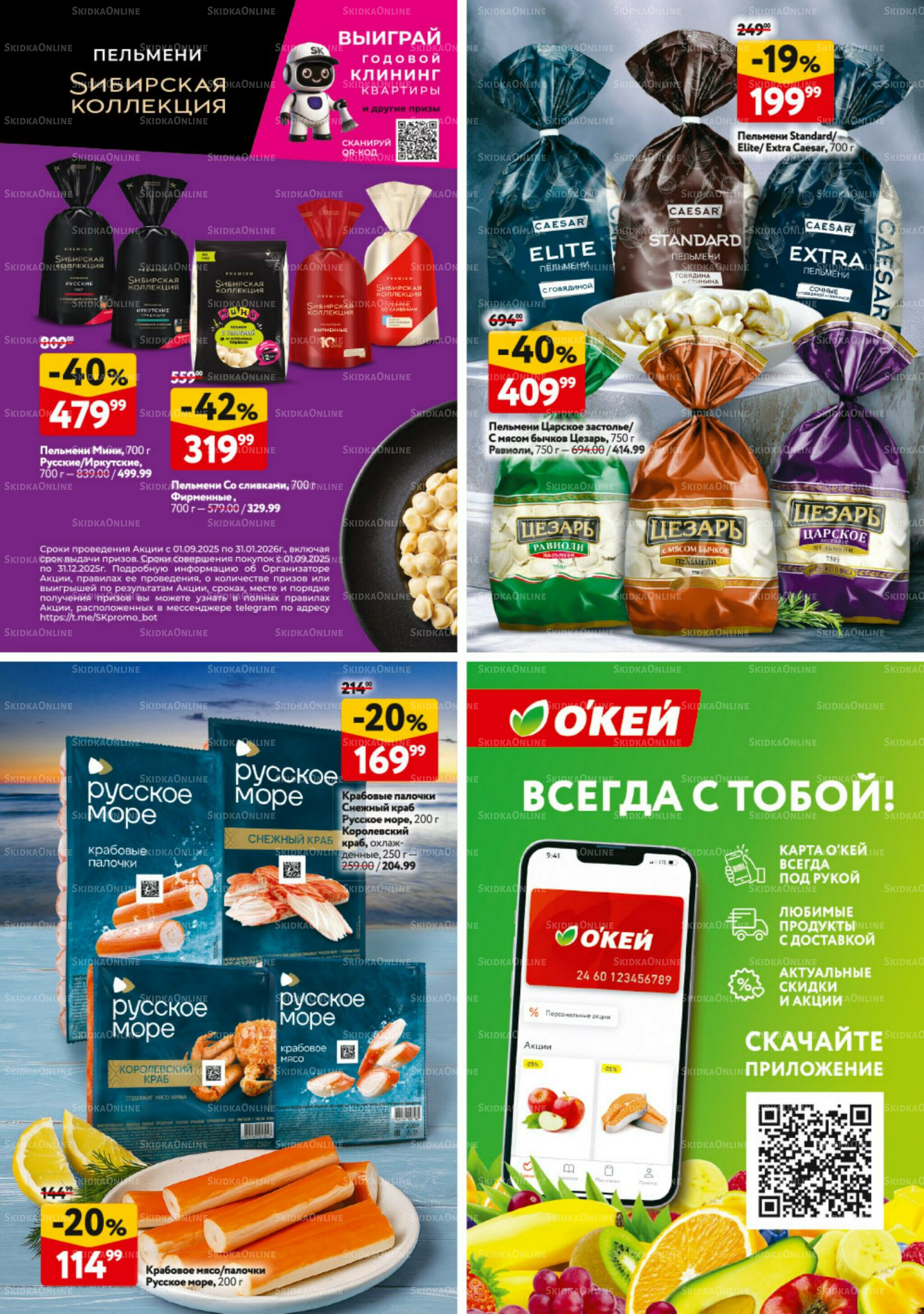 Каталог регулярных предложений 6  - 19 Ноября 2025 31