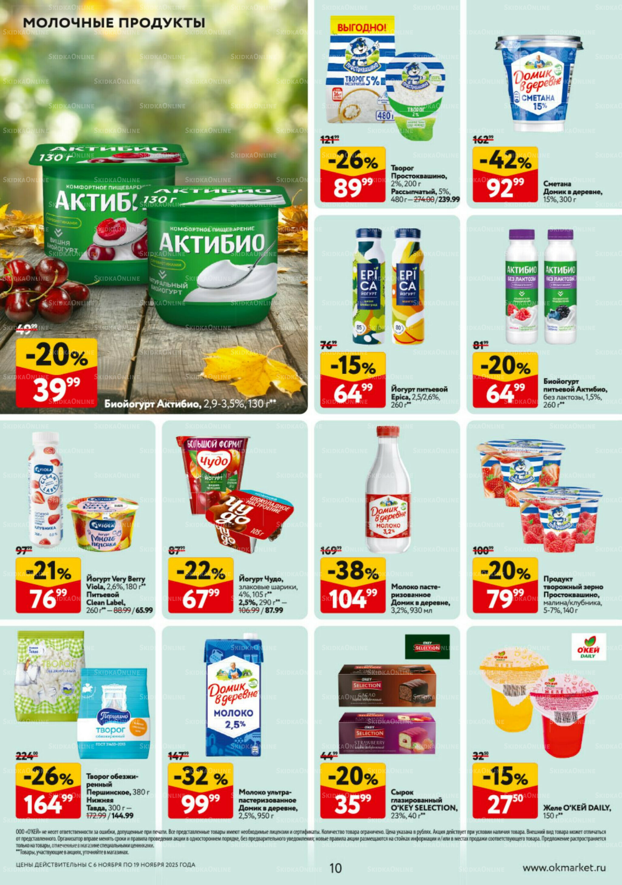 Каталог регулярных предложений 6  - 19 Ноября 2025 10
