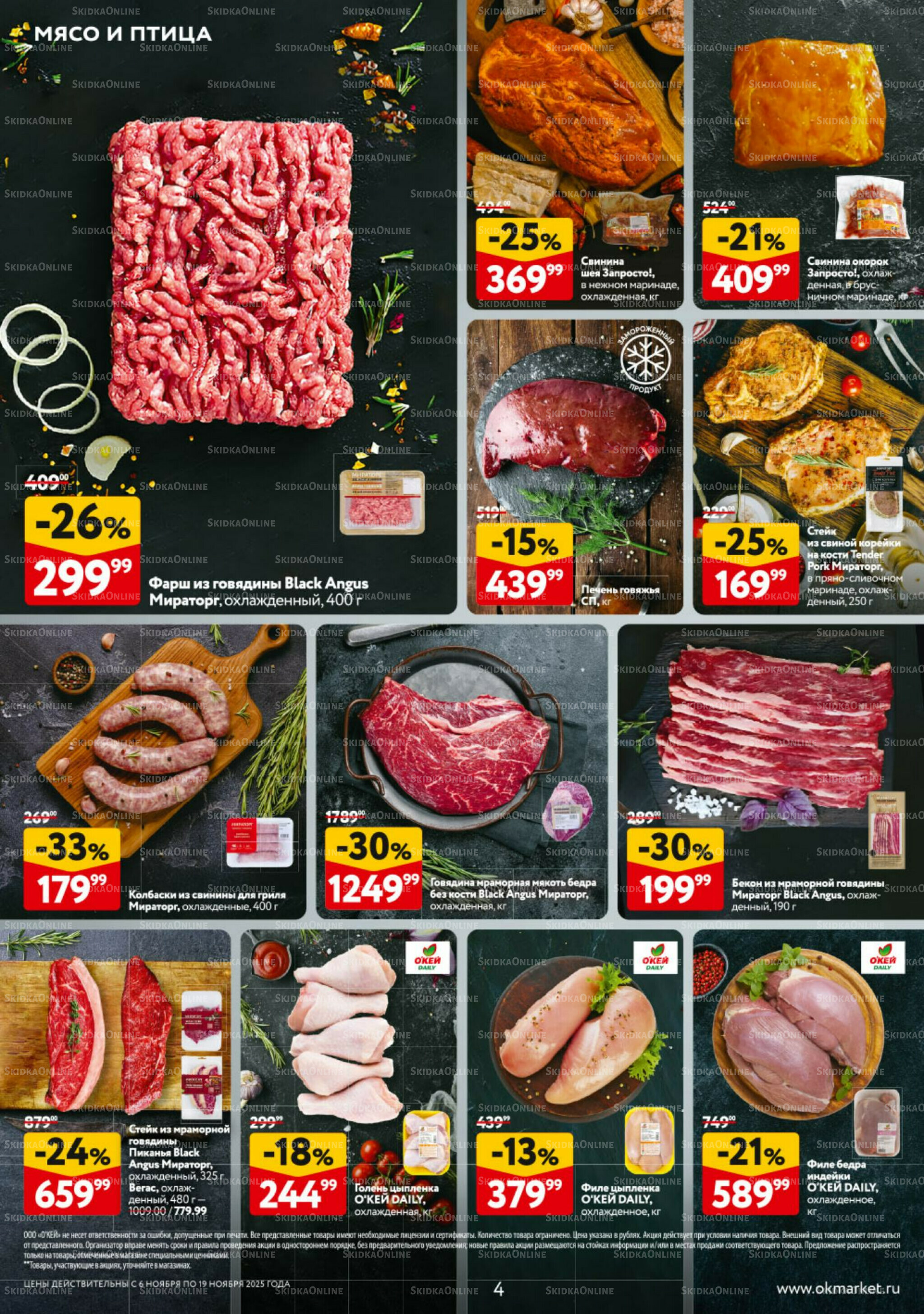 Каталог регулярных предложений 6  - 19 Ноября 2025 4