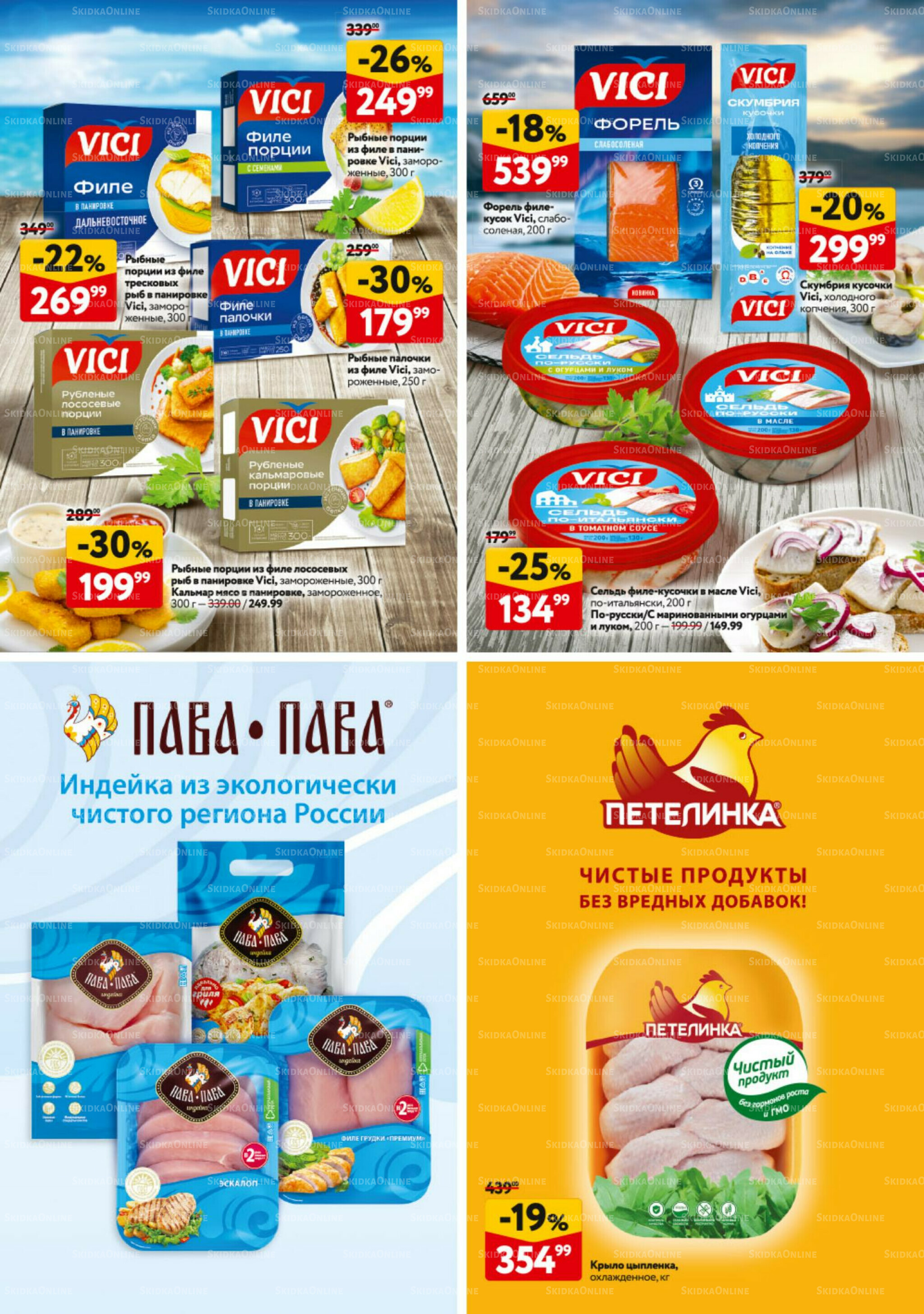 Каталог регулярных предложений 6  - 19 Ноября 2025 30