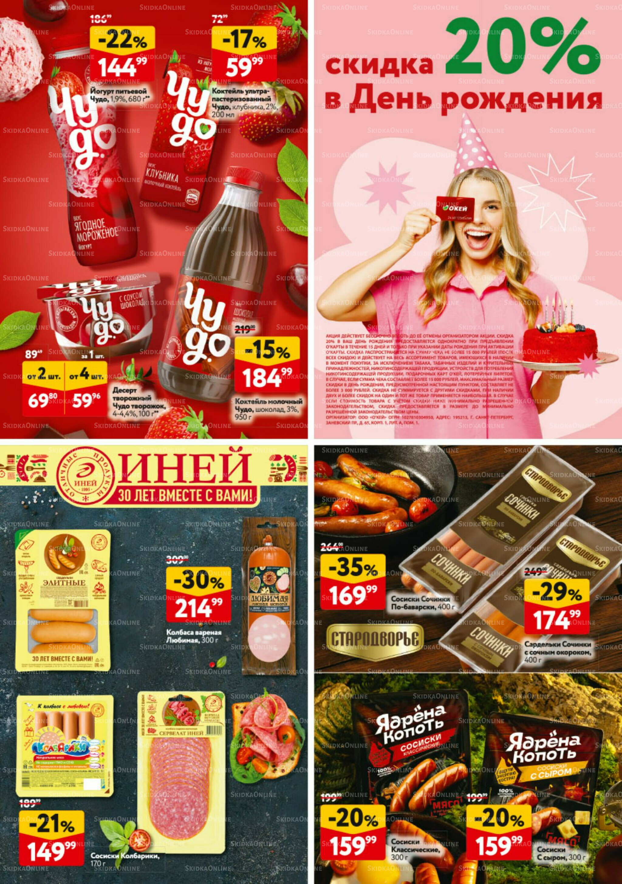 Каталог регулярных предложений 6  - 19 Ноября 2025 32