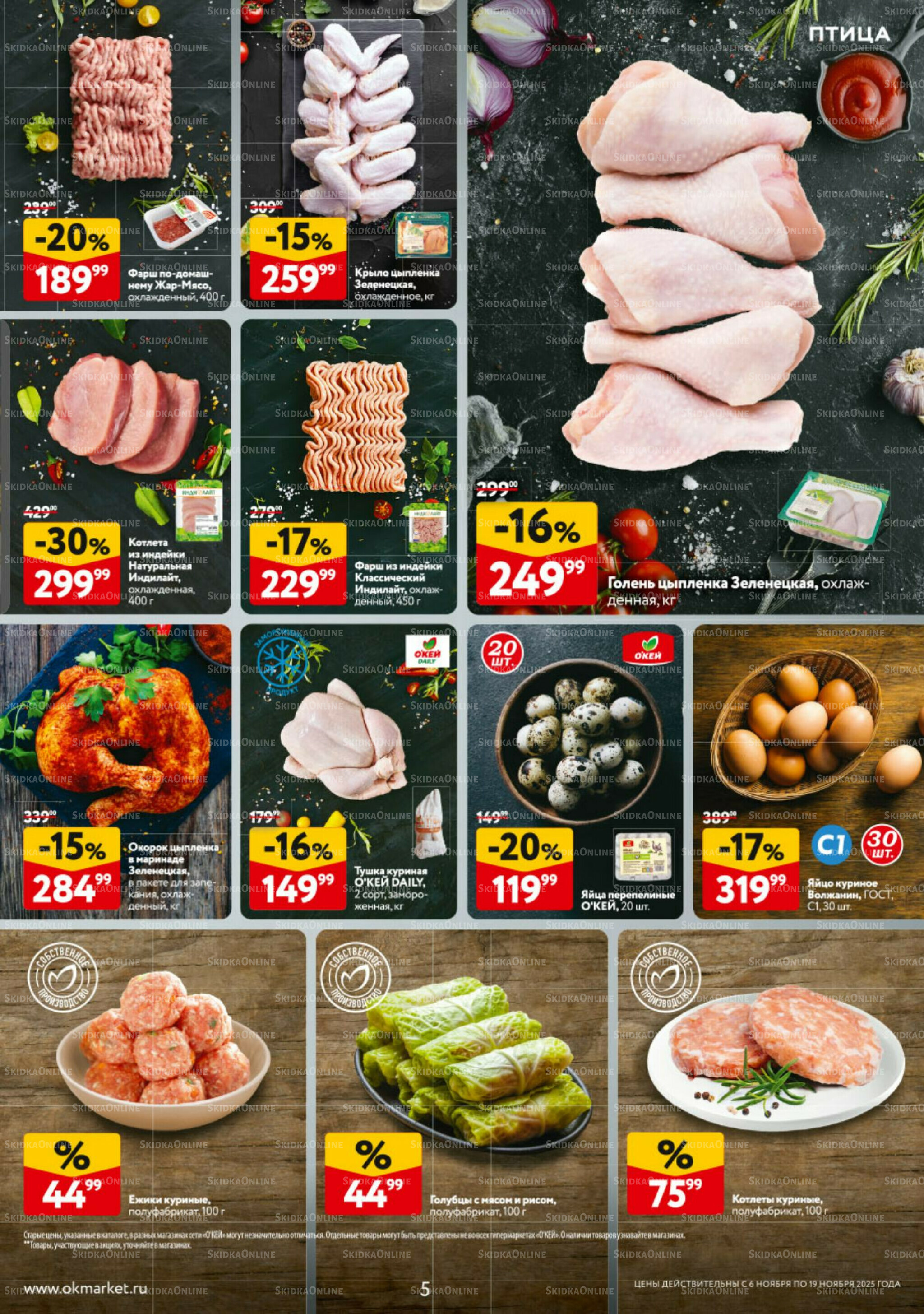 Каталог регулярных предложений 6  - 19 Ноября 2025 5