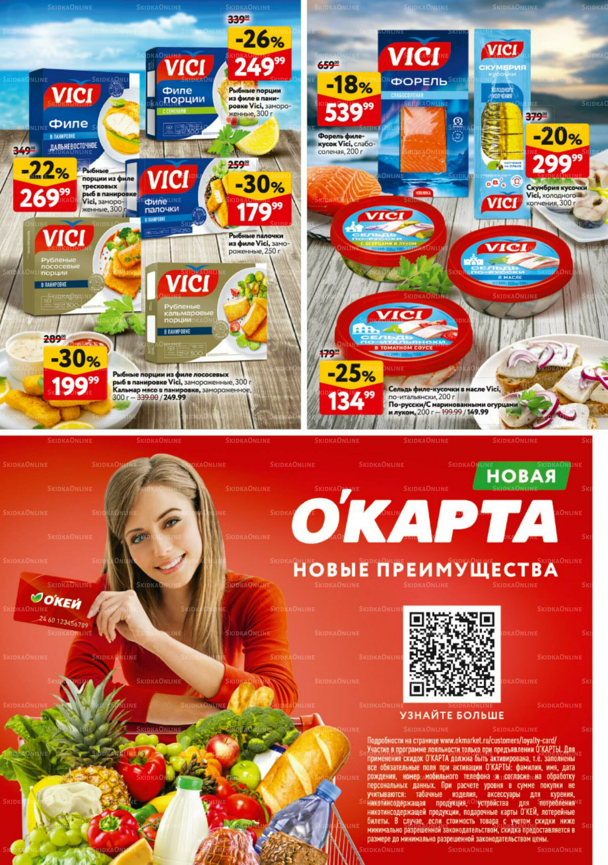 Каталог регулярных предложений 6  - 19 Ноября 2025 30