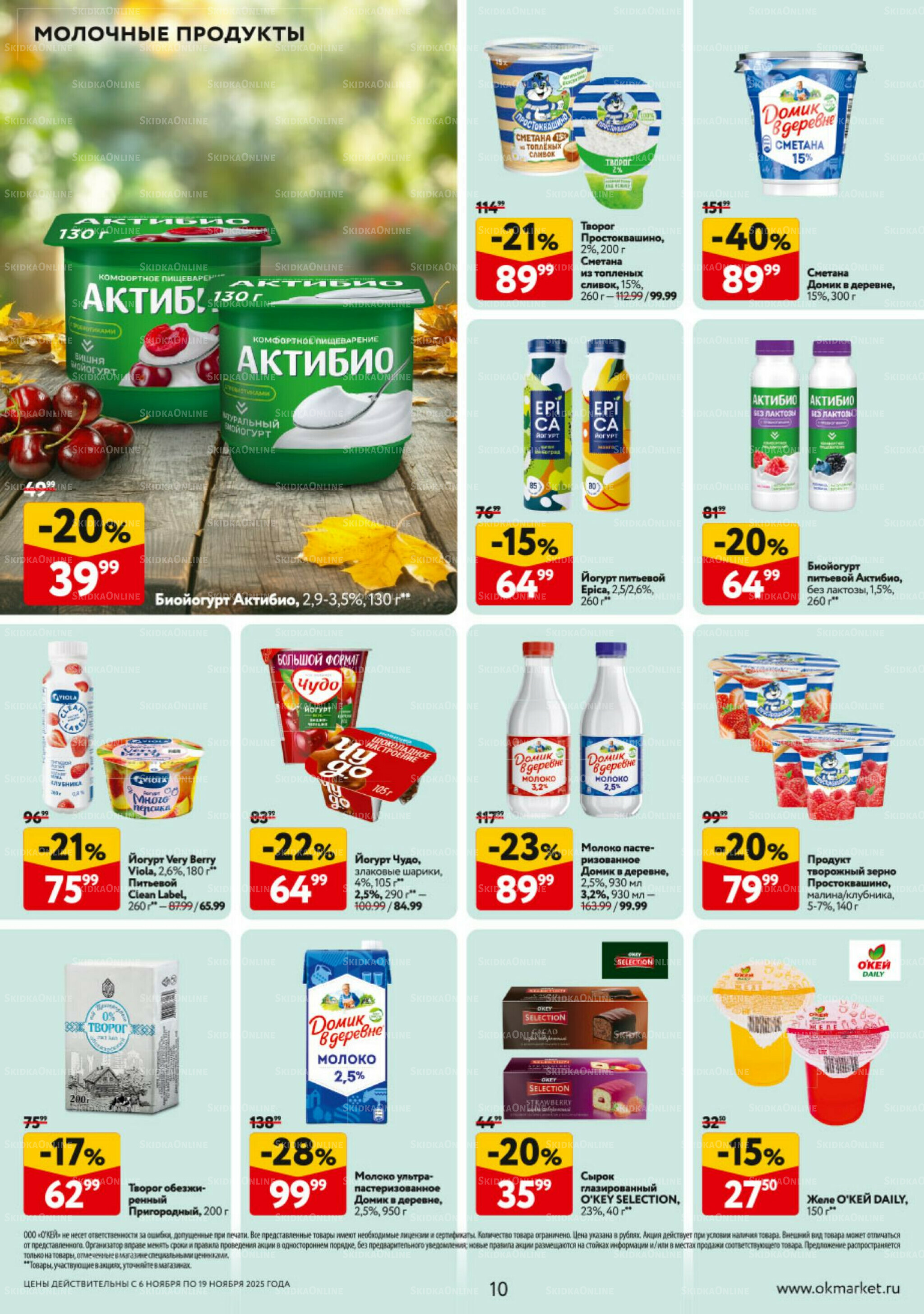 Каталог регулярных предложений 6  - 19 Ноября 2025 10