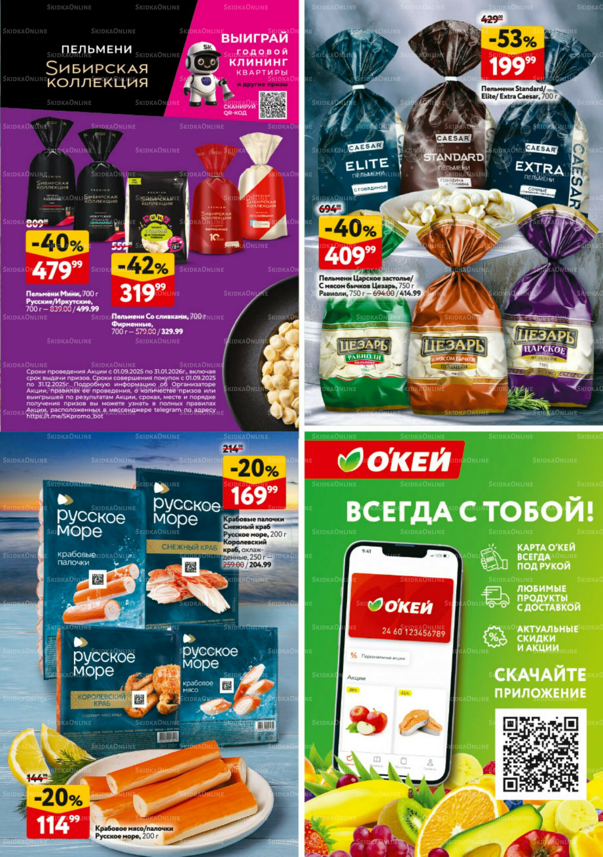 Каталог регулярных предложений 6  - 19 Ноября 2025 31