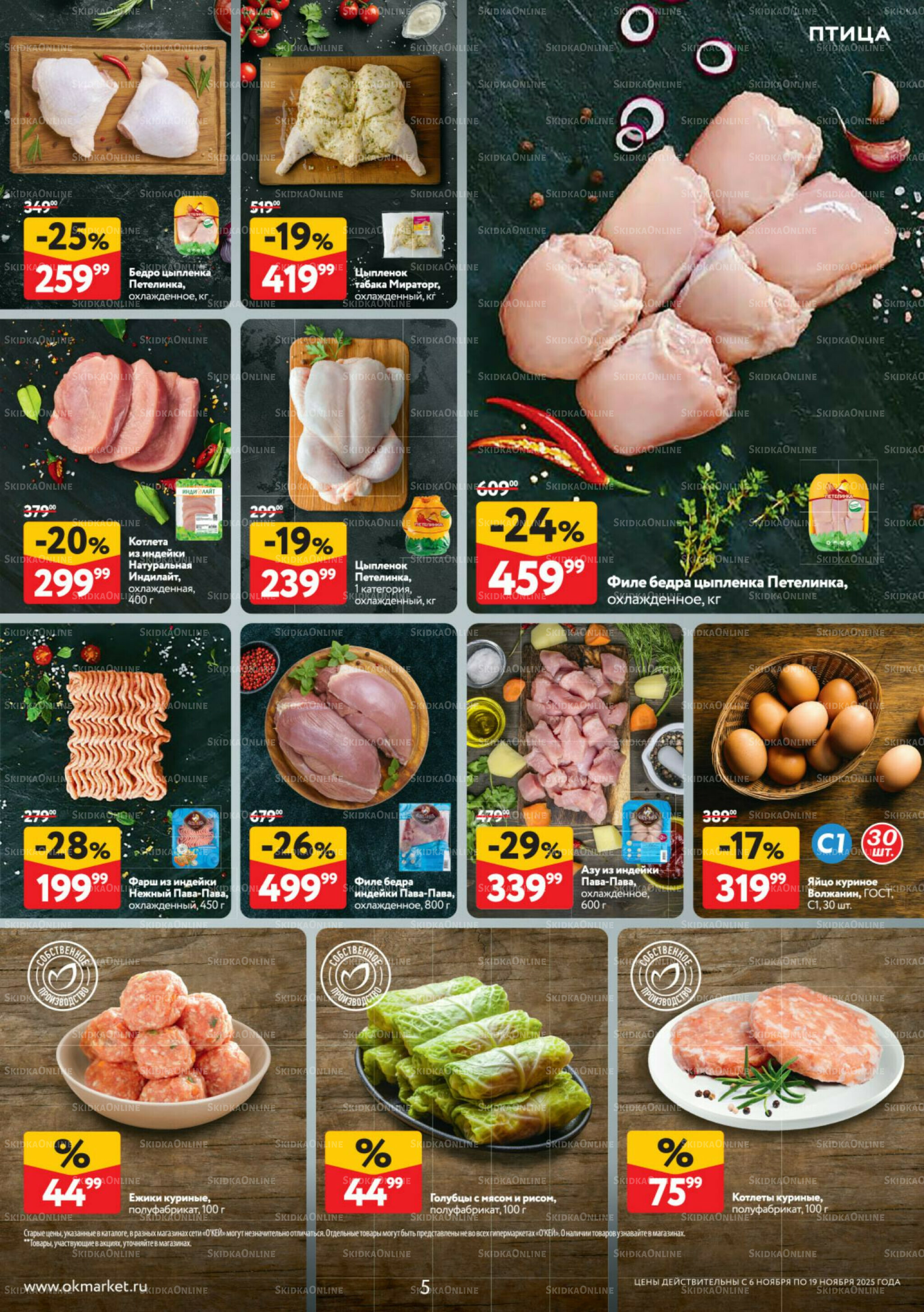 Каталог регулярных предложений 6  - 19 Ноября 2025 5