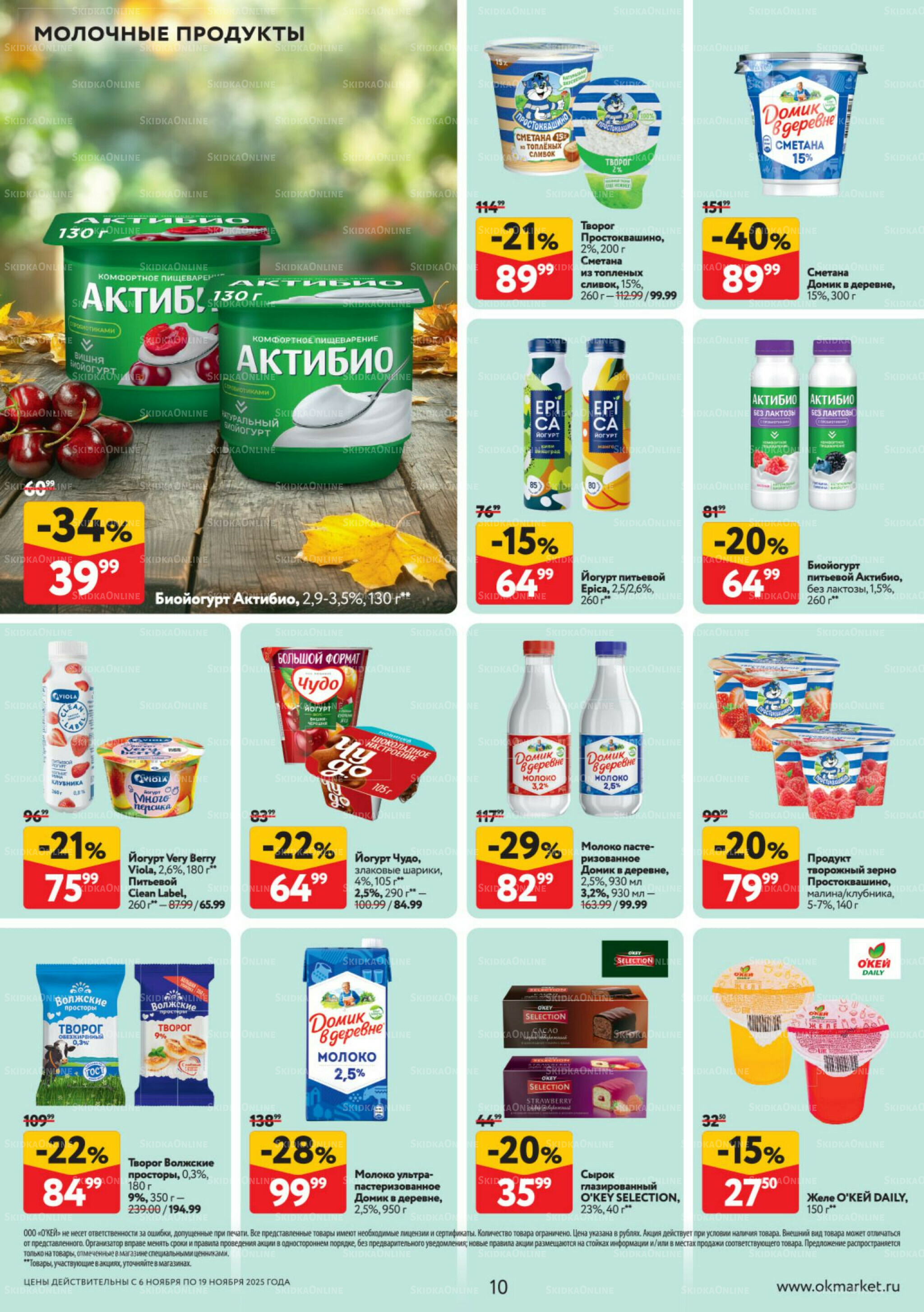 Каталог регулярных предложений 6  - 19 Ноября 2025 10