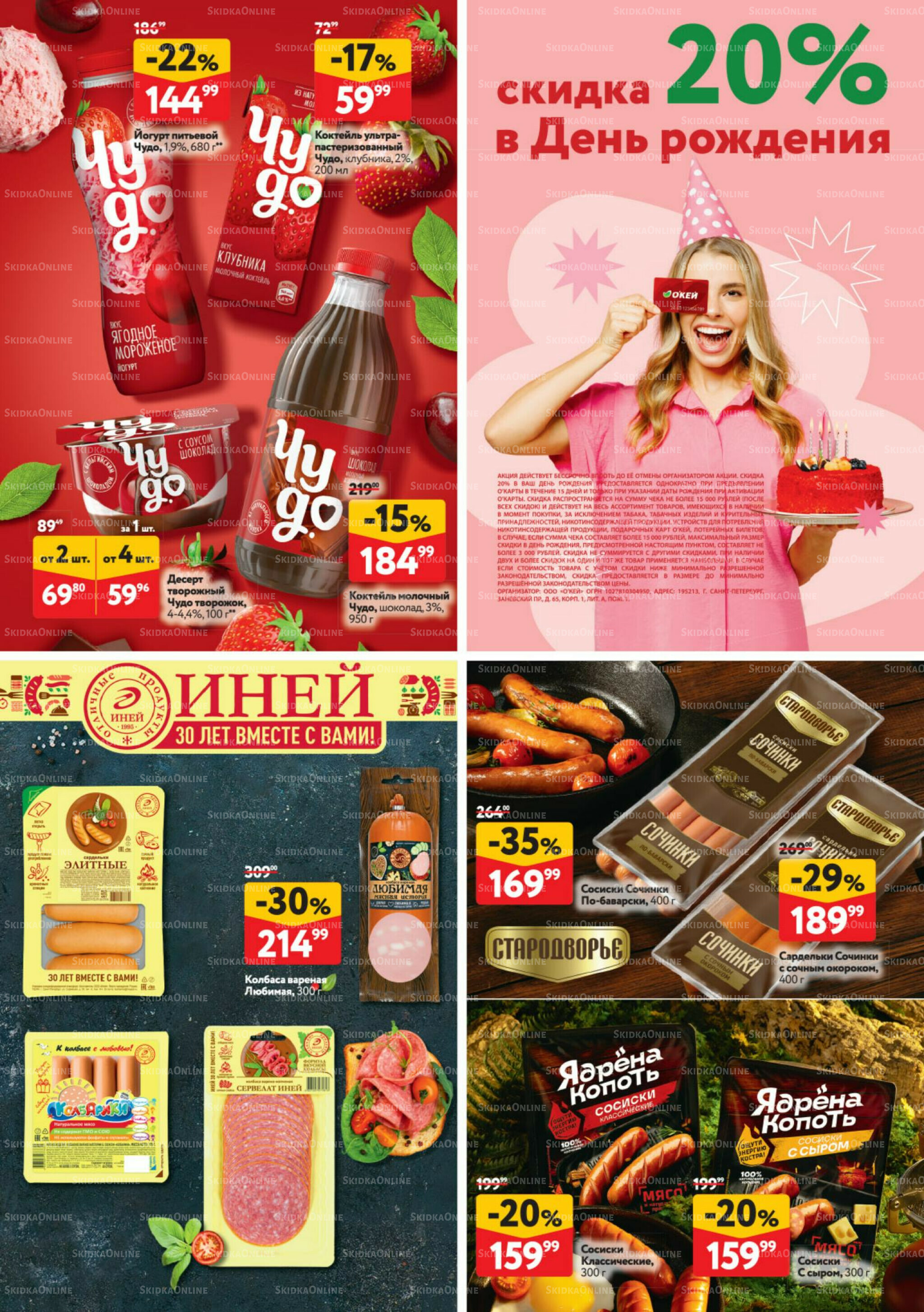 Каталог регулярных предложений 6  - 19 Ноября 2025 32