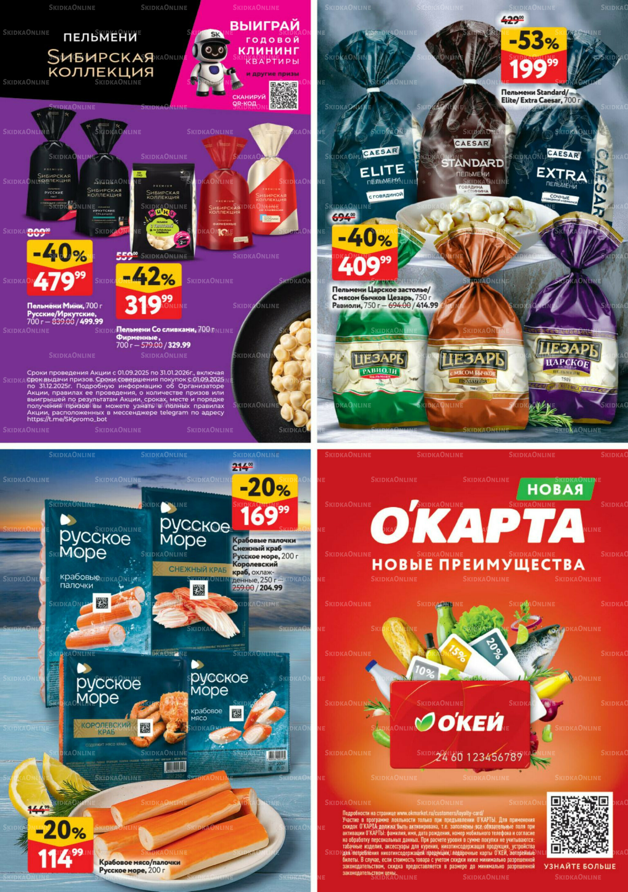 Каталог регулярных предложений 6  - 19 Ноября 2025 31