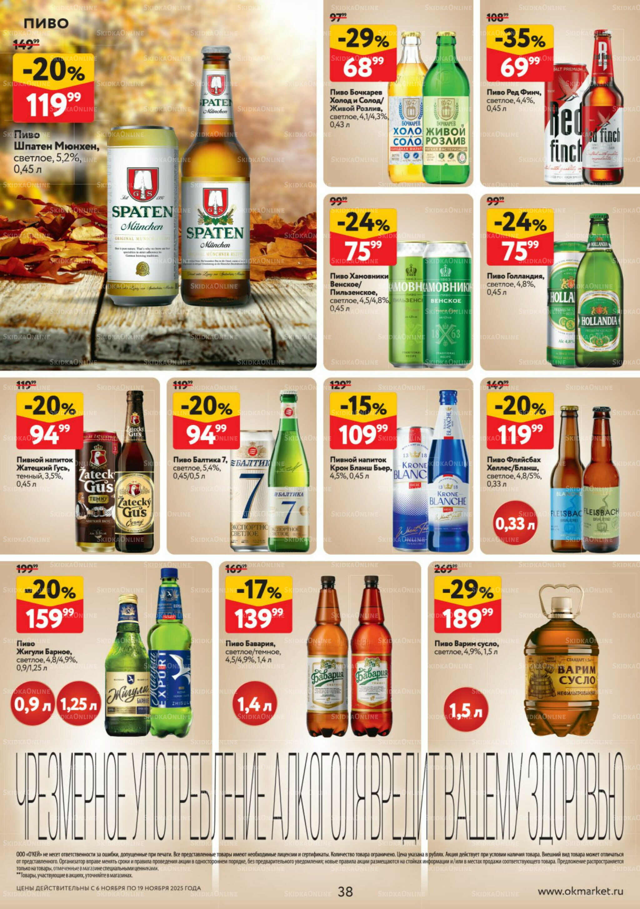 Каталог регулярных предложений 6  - 19 Ноября 2025 38