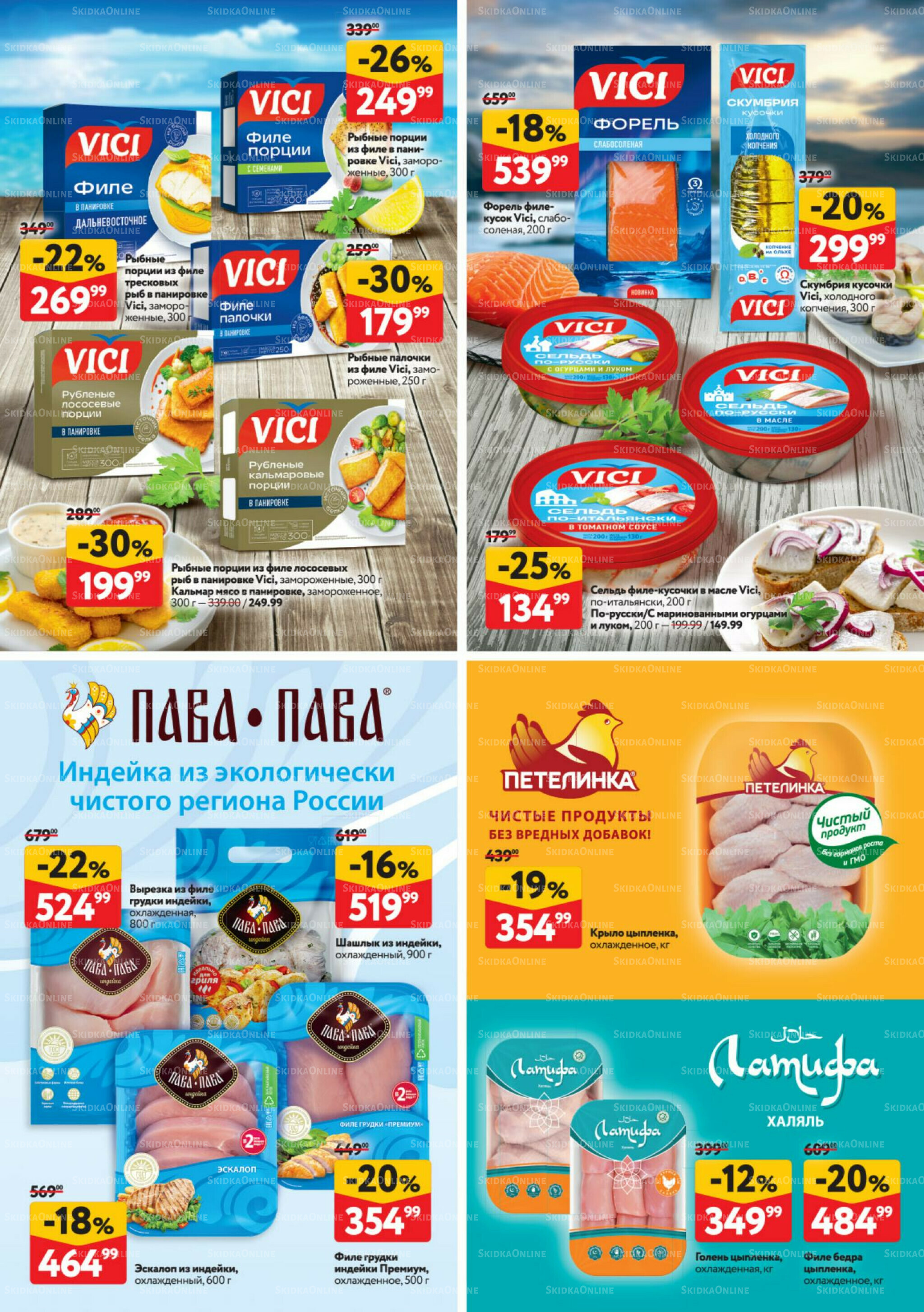 Каталог регулярных предложений 6  - 19 Ноября 2025 30