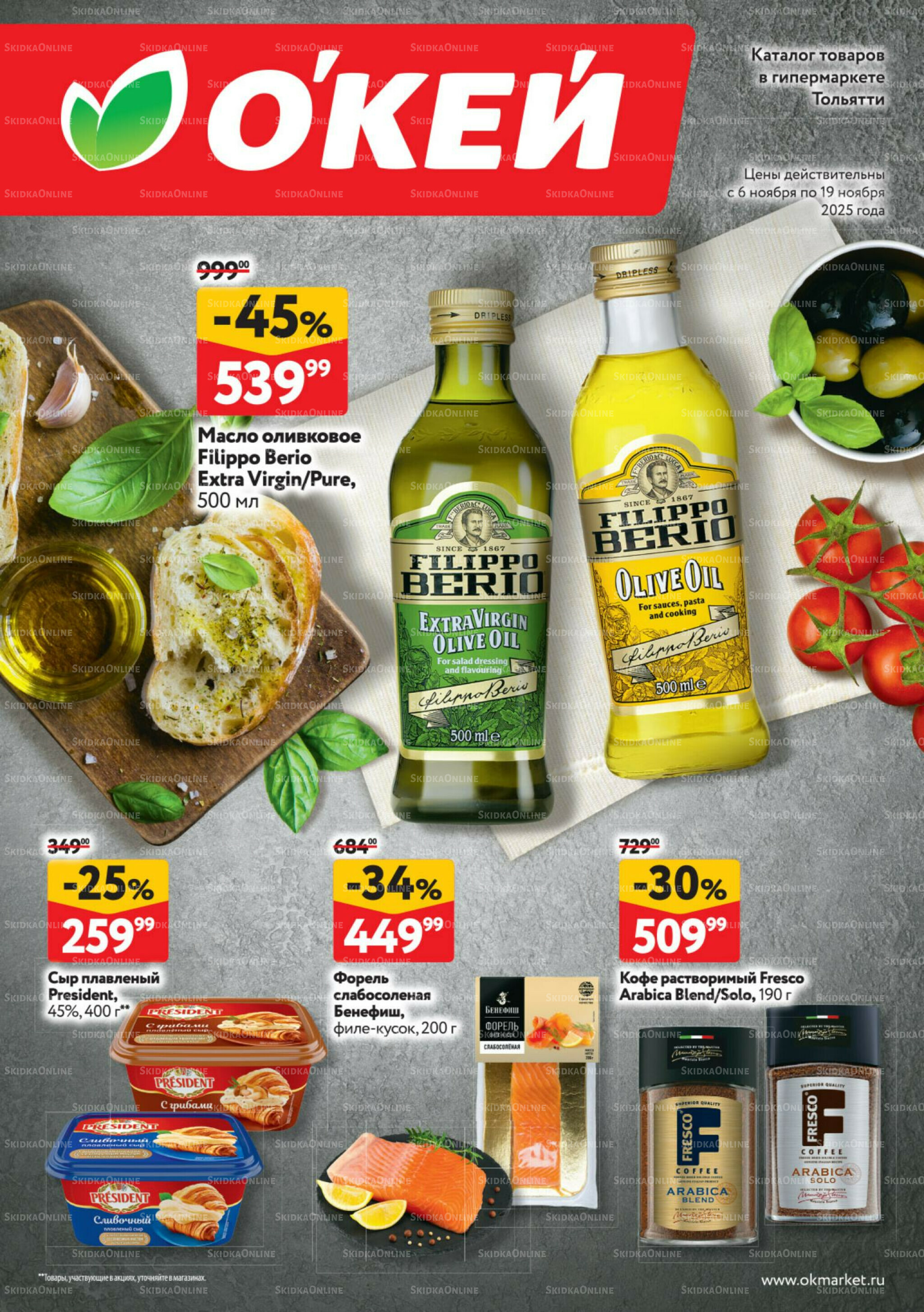 Каталог регулярных предложений 6  - 19 Ноября 2025 1