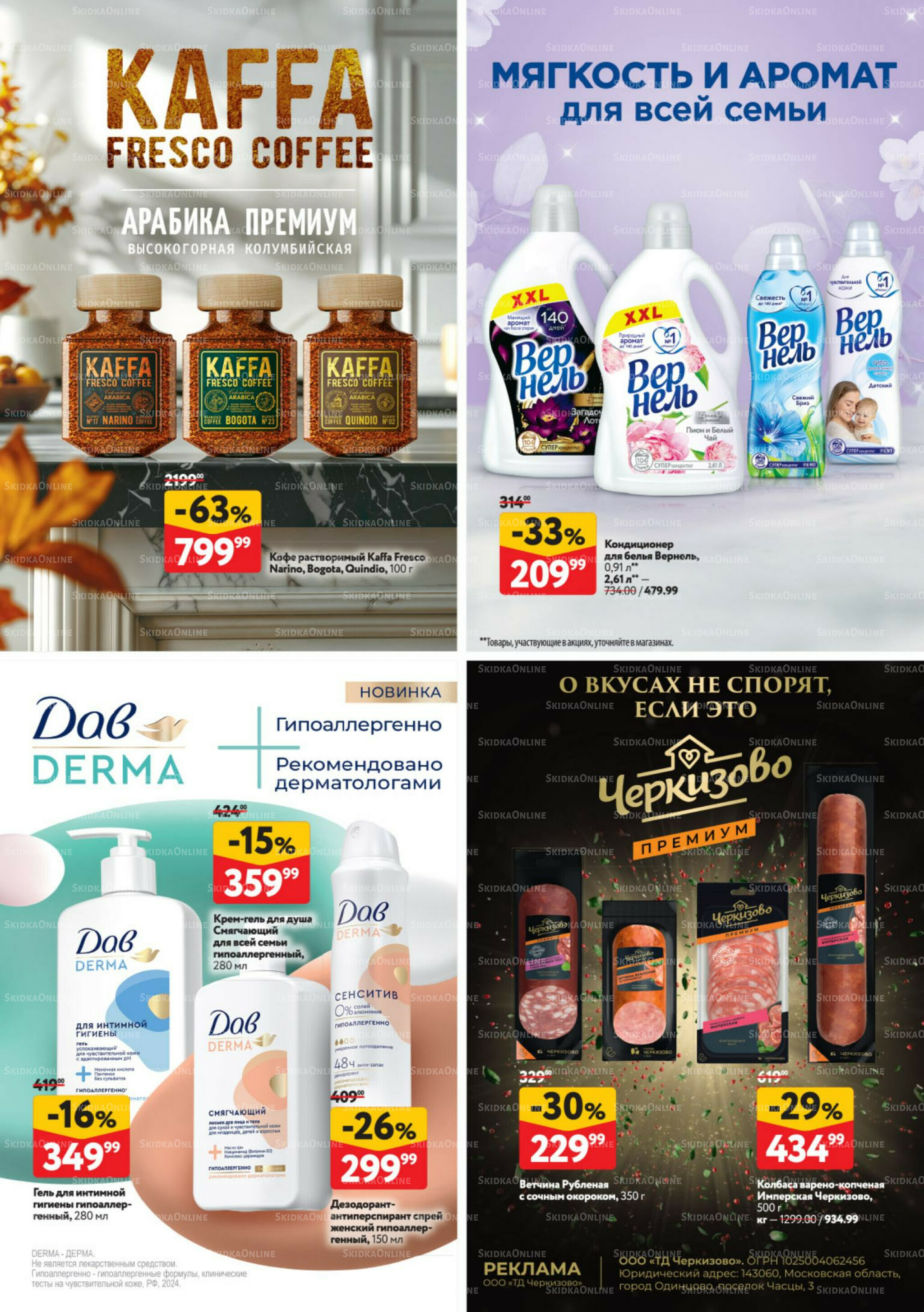 Каталог регулярных предложений 6  - 19 Ноября 2025 33